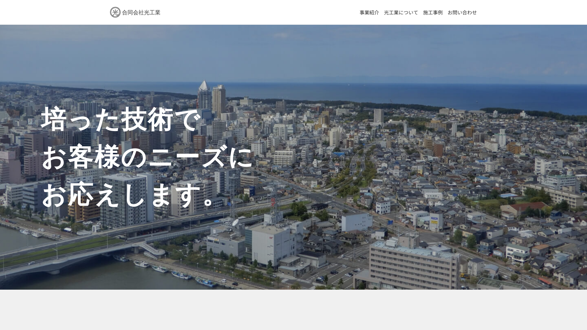 合同会社光工業