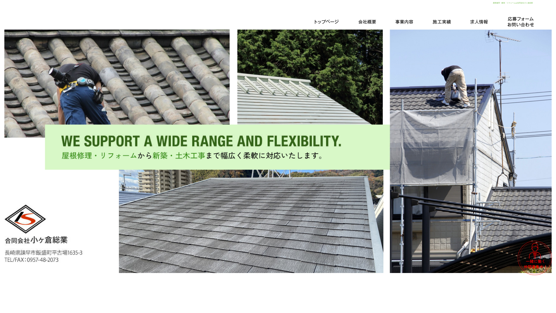 合同会社小ヶ倉総業のメイン画像