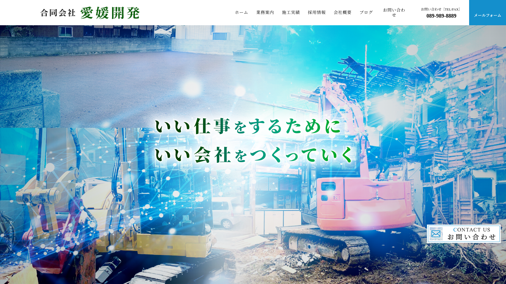 合同会社愛媛開発【解体工事】伊予郡松前町のメイン画像