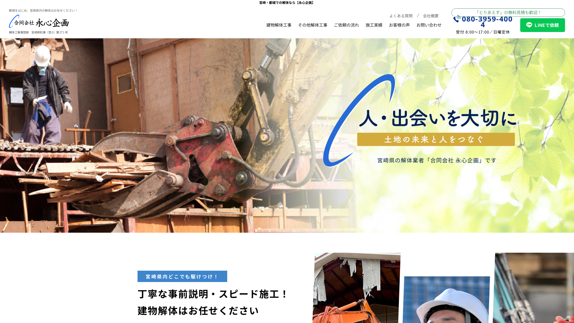 合同会社永心企画のメイン画像