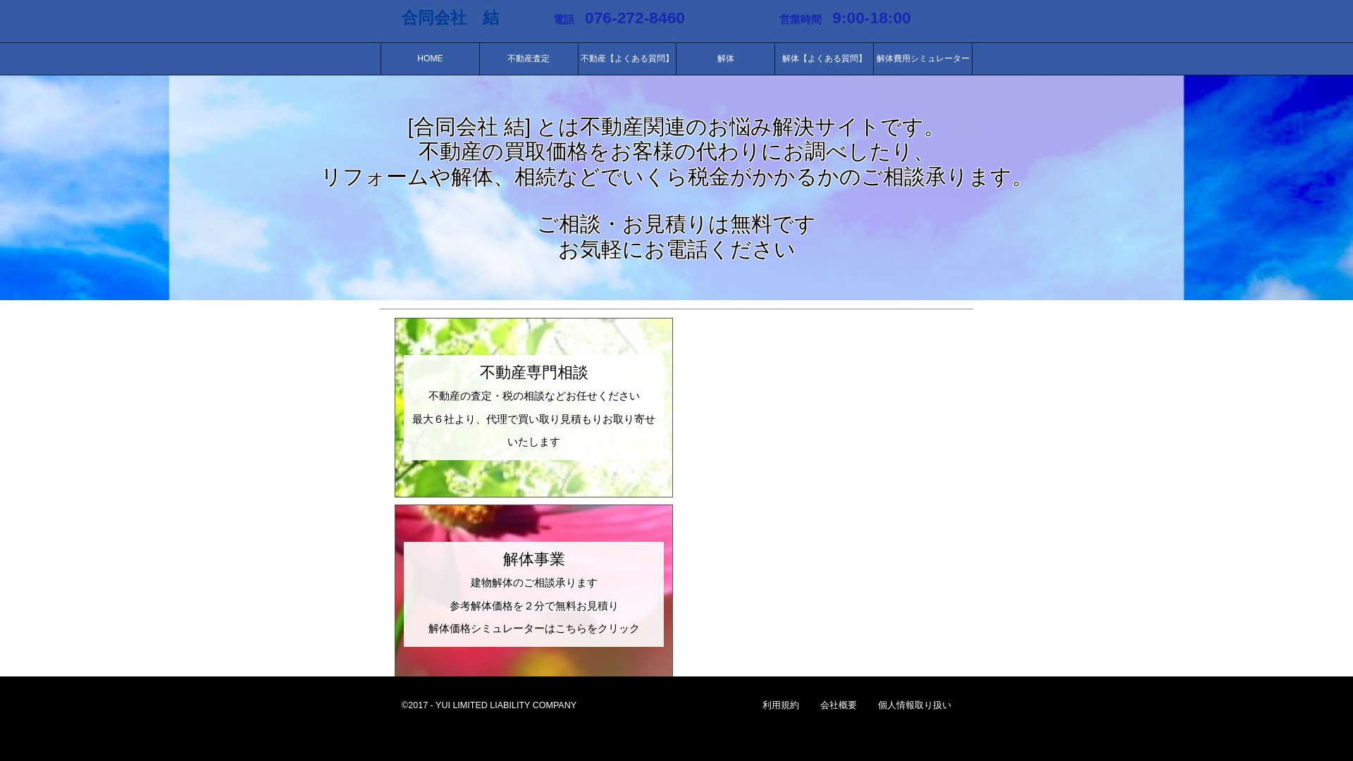 合同会社結のメイン画像