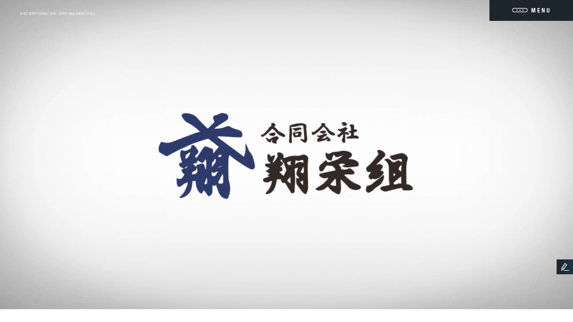 合同会社翔栄組のメイン画像