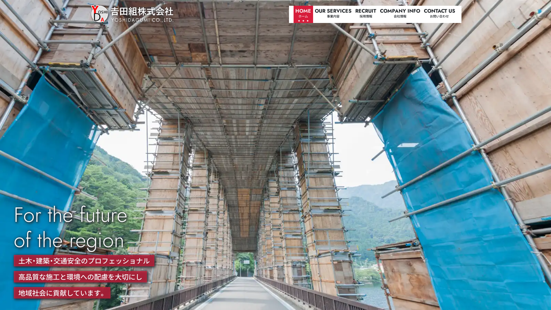 吉田組株式会社のメイン画像