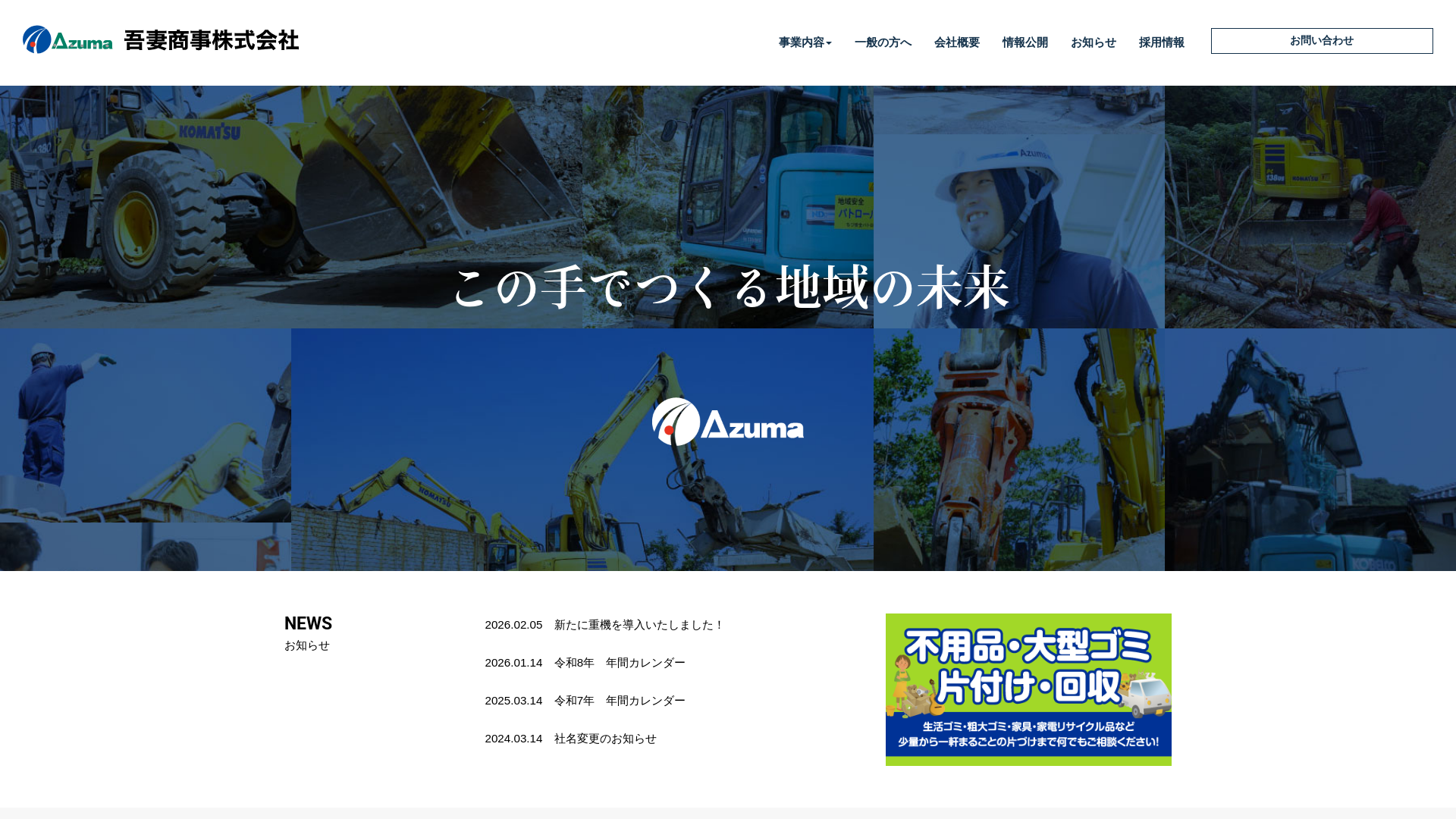 吾妻商事株式会社のメイン画像