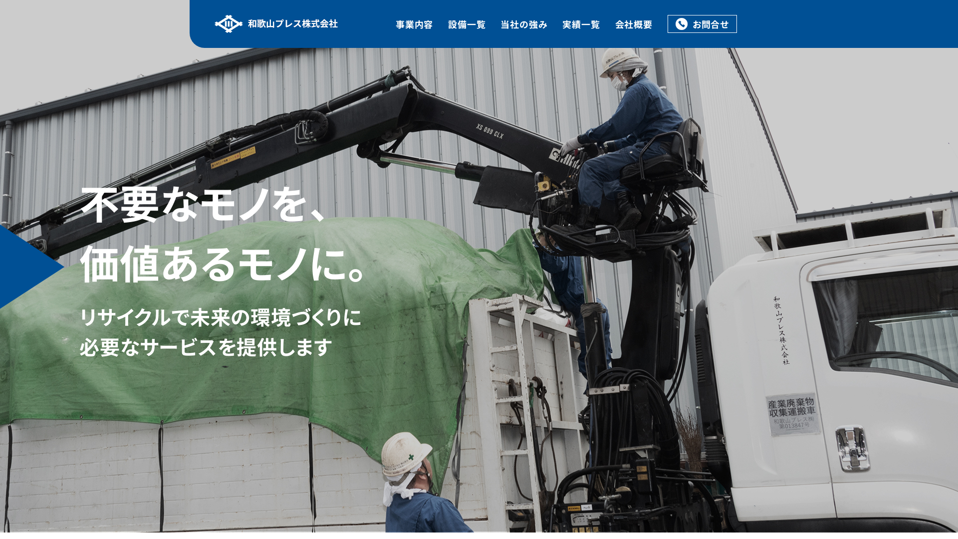 和歌山プレス株式会社のメイン画像