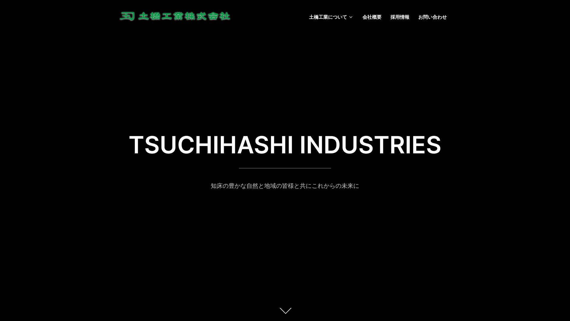 土橋工業株式会社のメイン画像