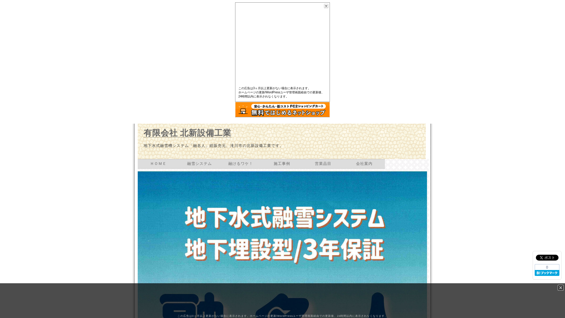 地下水式融雪槽システム「融名人」のメイン画像