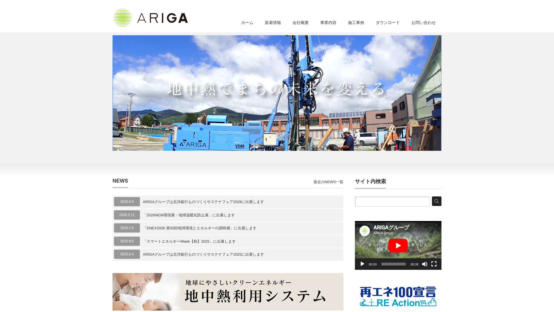 地中熱のARIGAのメイン画像