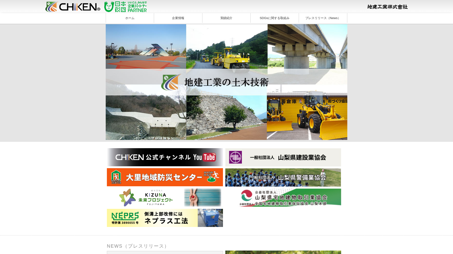 地建工業株のメイン画像