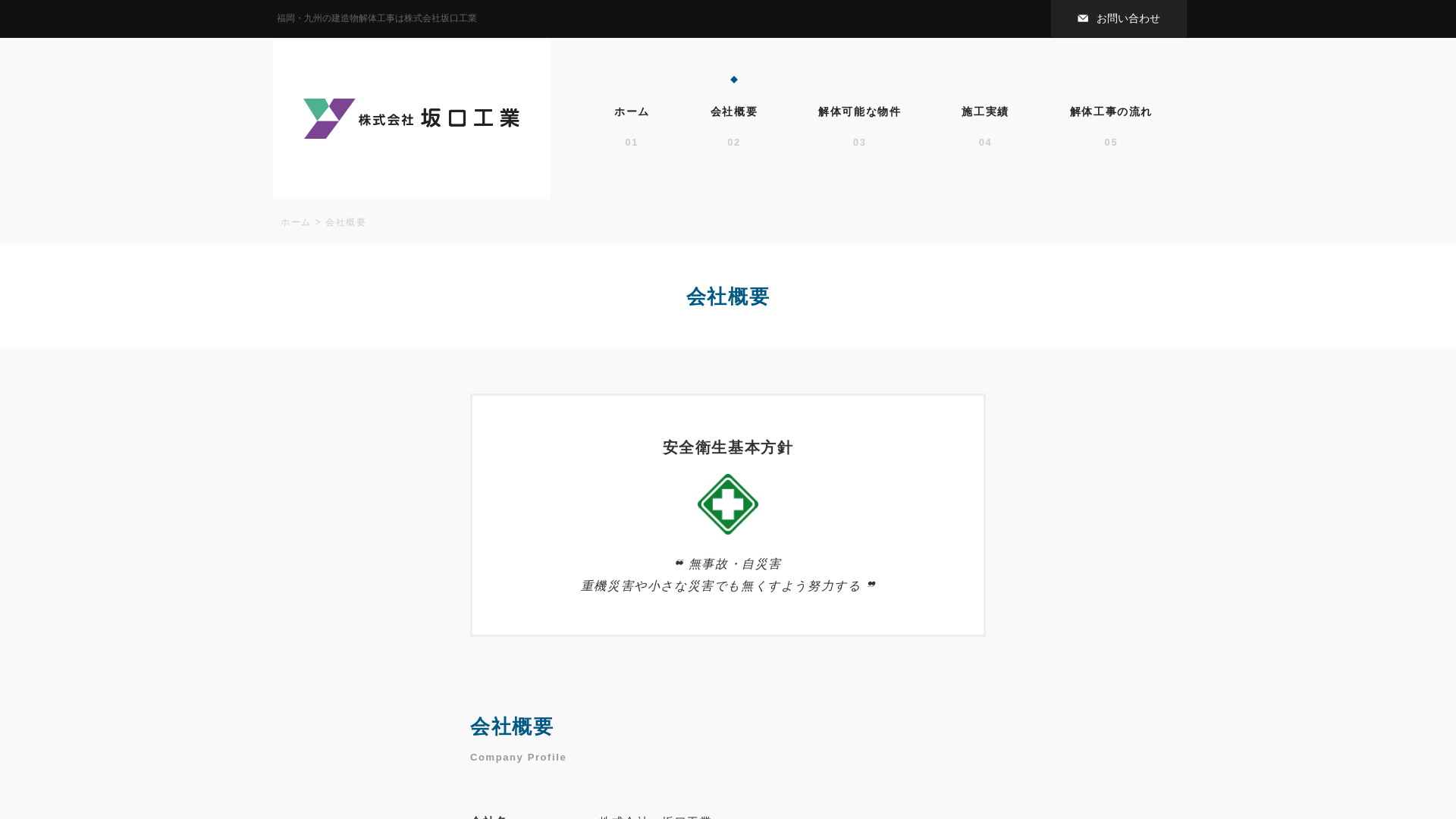 坂口工業のメイン画像