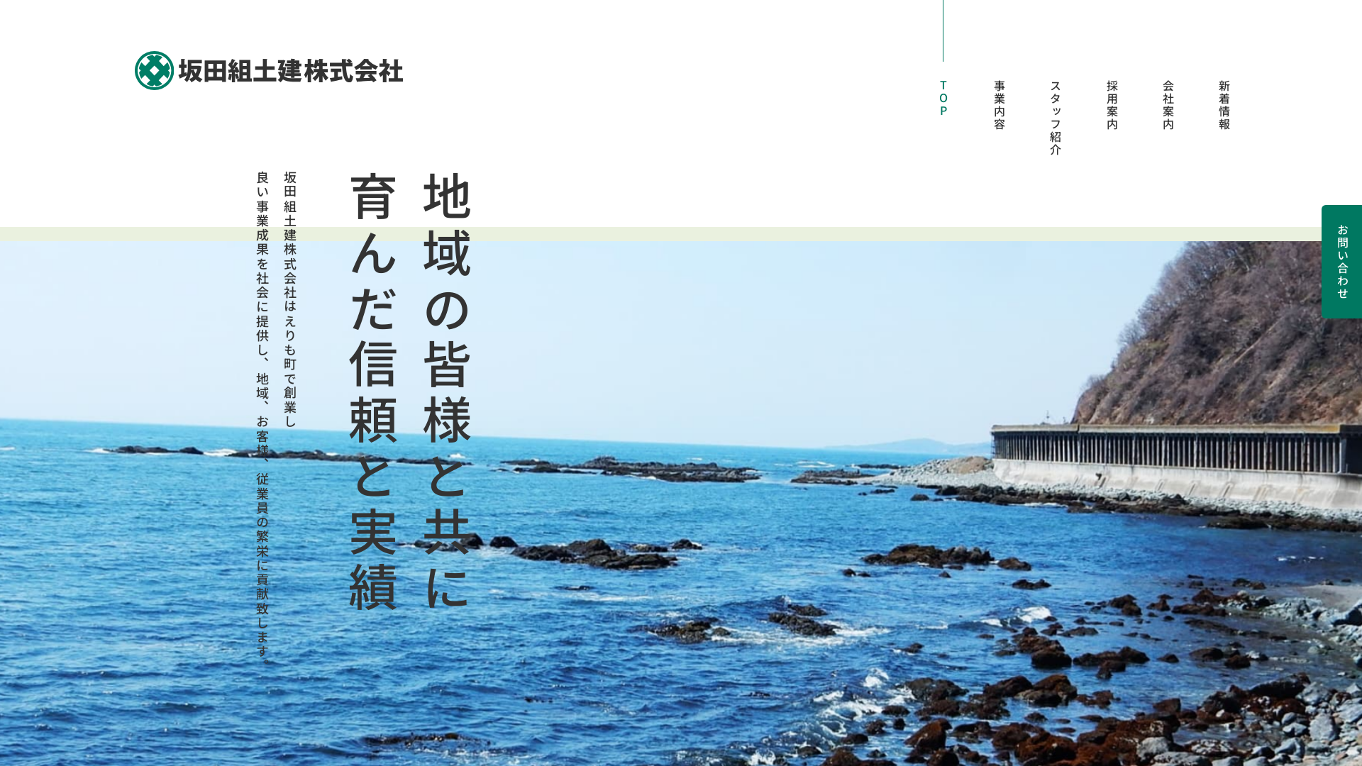 坂田組土建株式会社のメイン画像