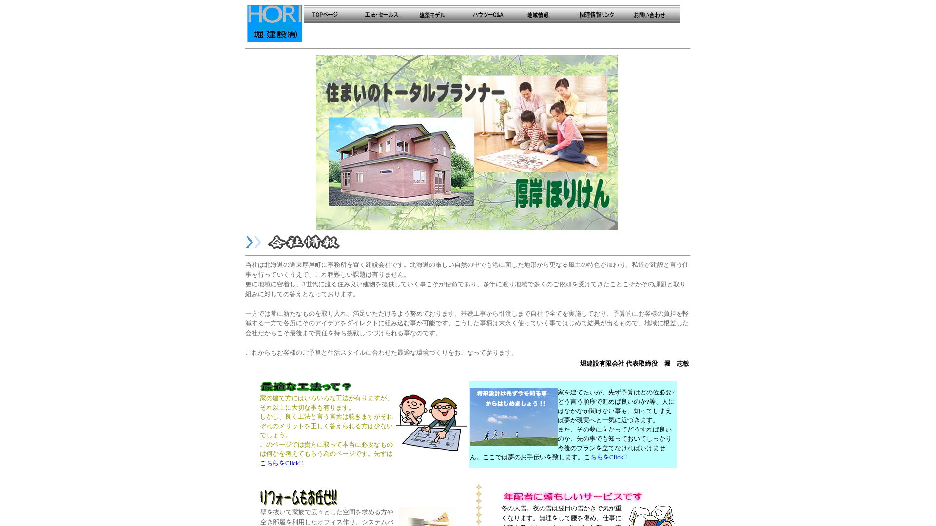 堀建設有限会社のメイン画像