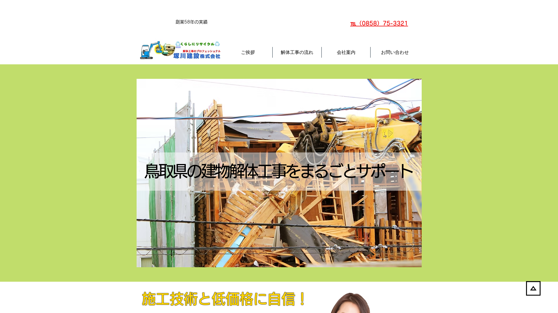 塚川建設株のメイン画像