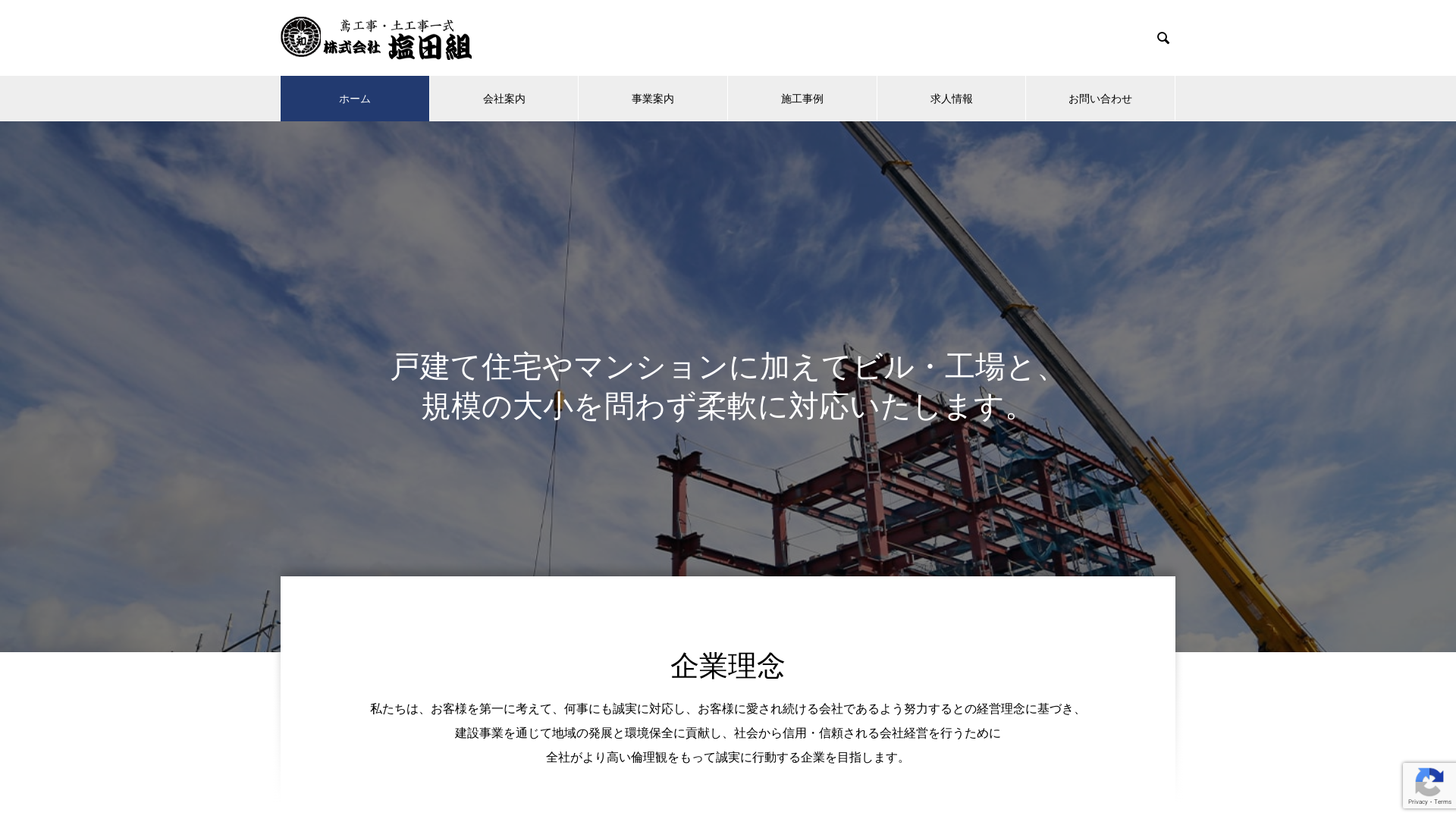 塩田組のメイン画像