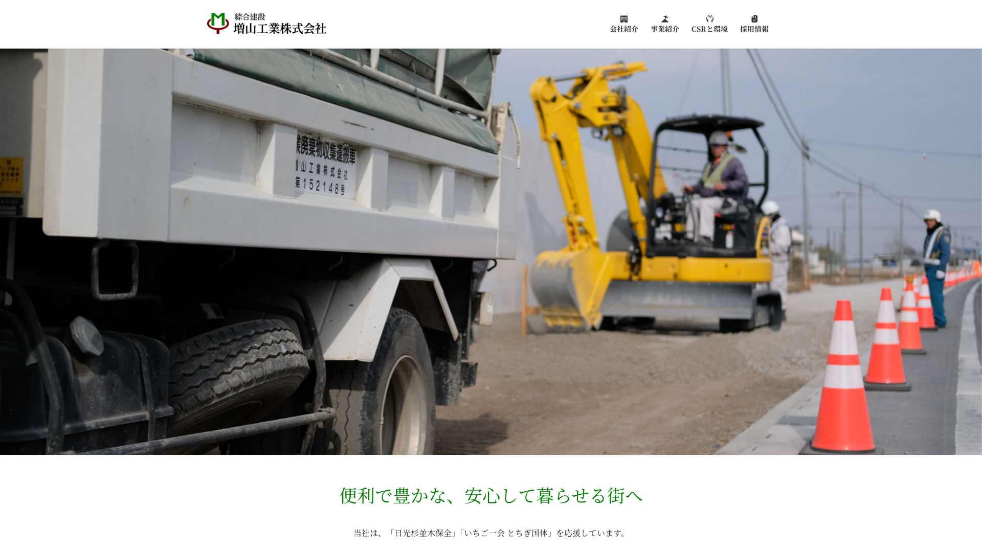 増山工業株式会社のメイン画像