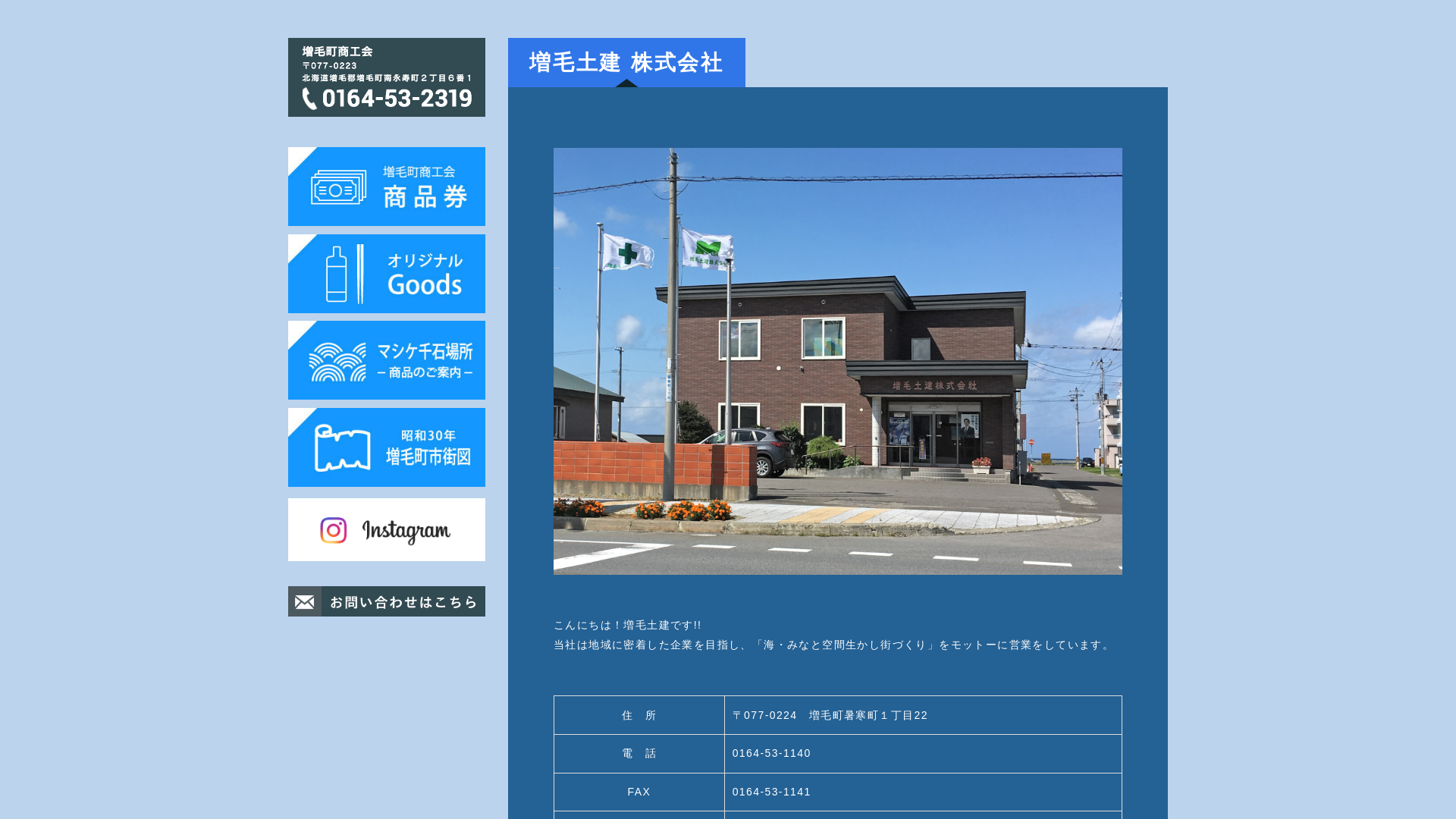 増毛土建のメイン画像