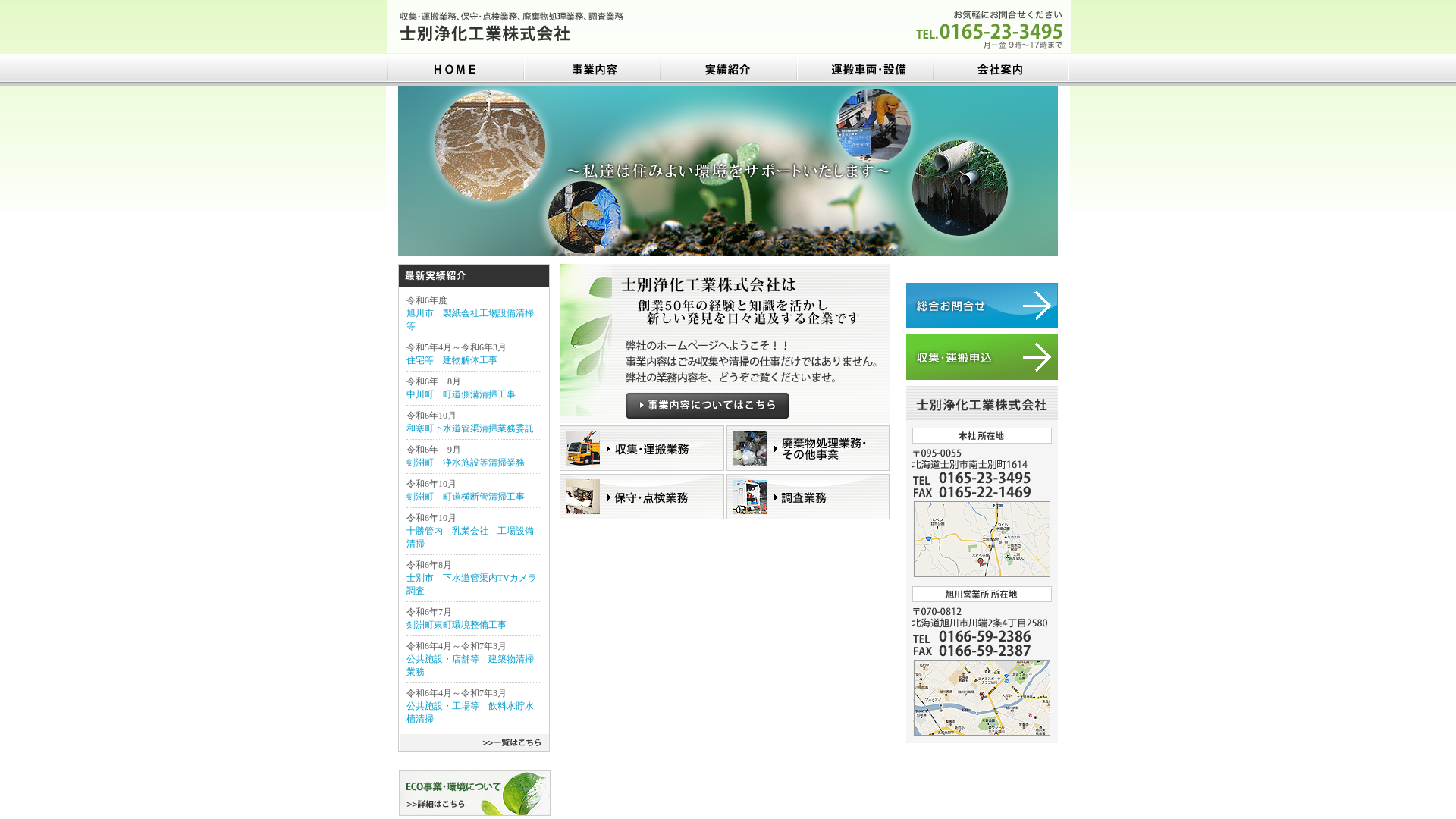 士別浄化槽工業のメイン画像