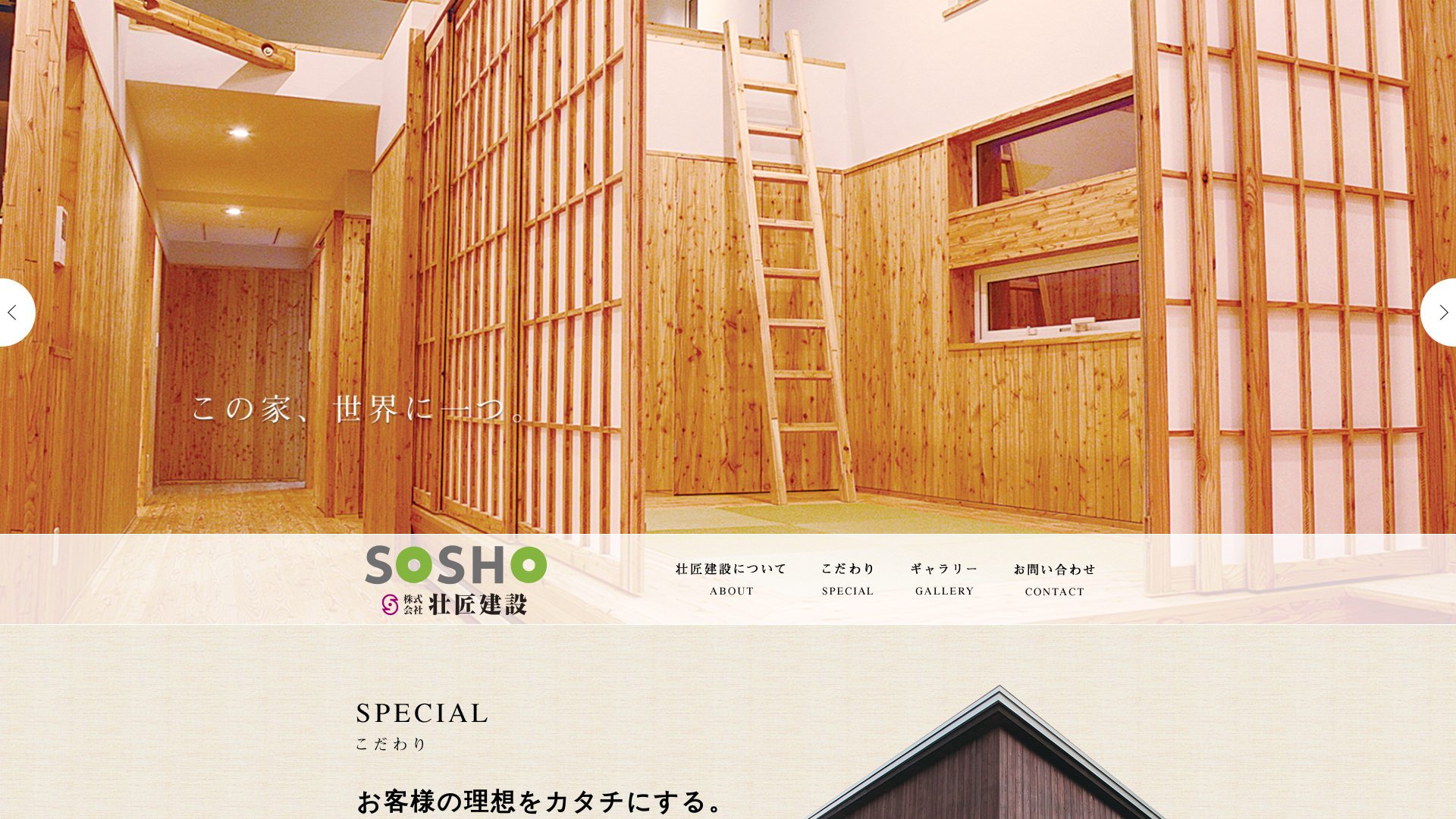 壮匠建設のメイン画像