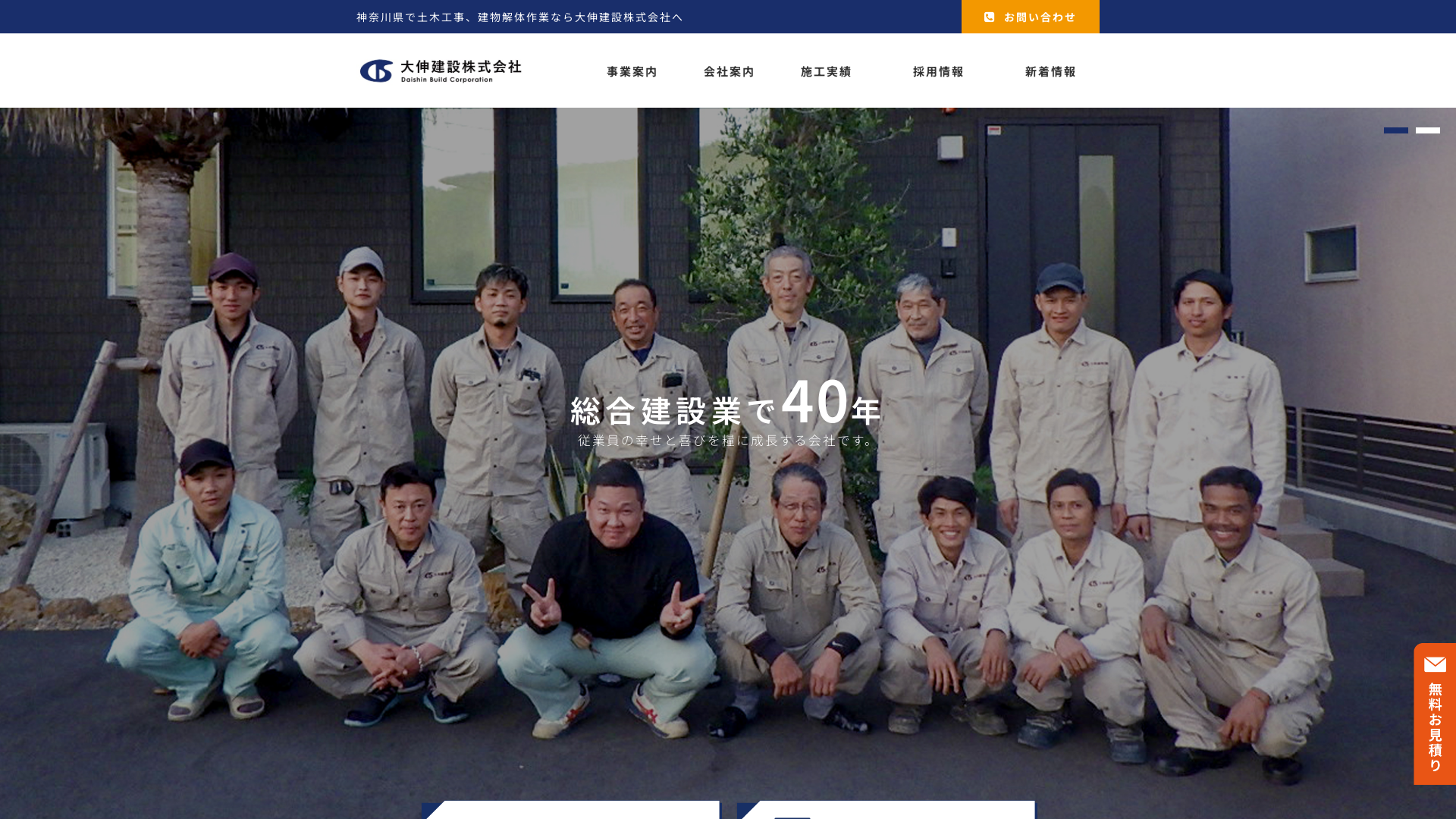 大伸建設株式会社