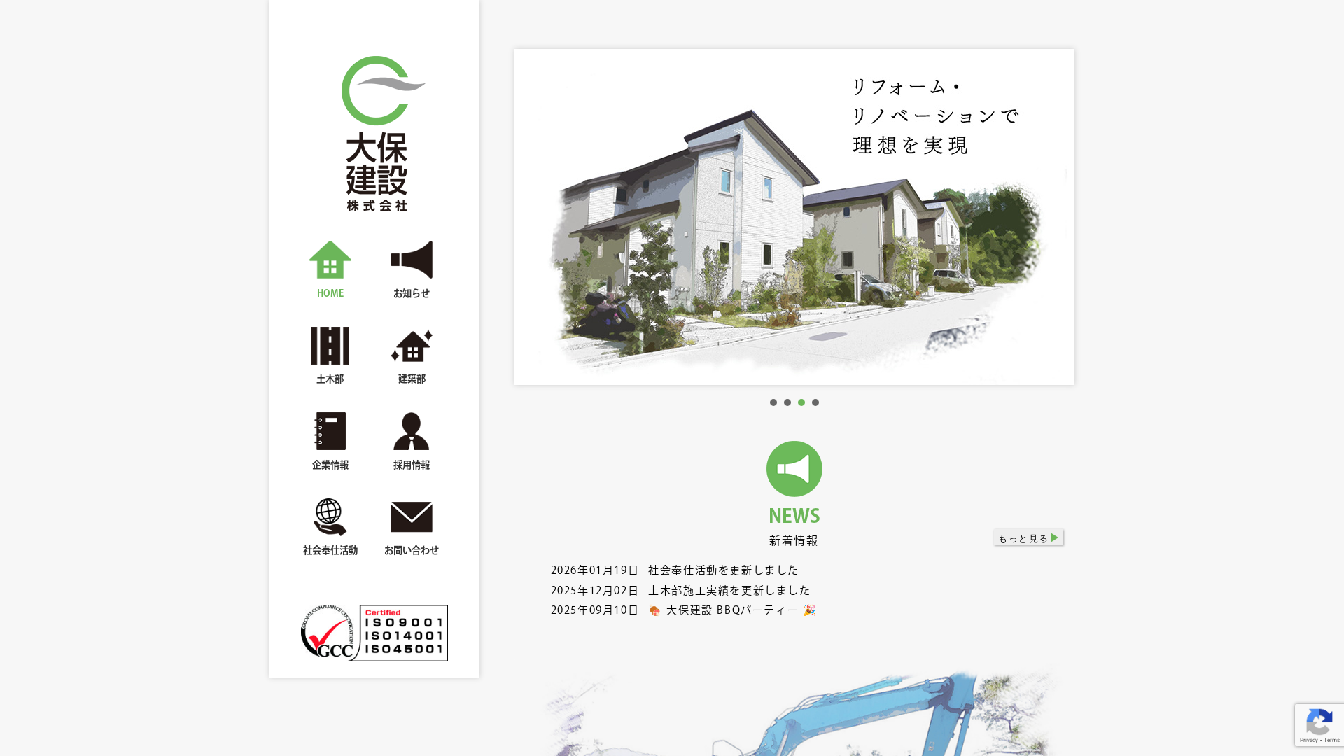 大保建設㈱のメイン画像