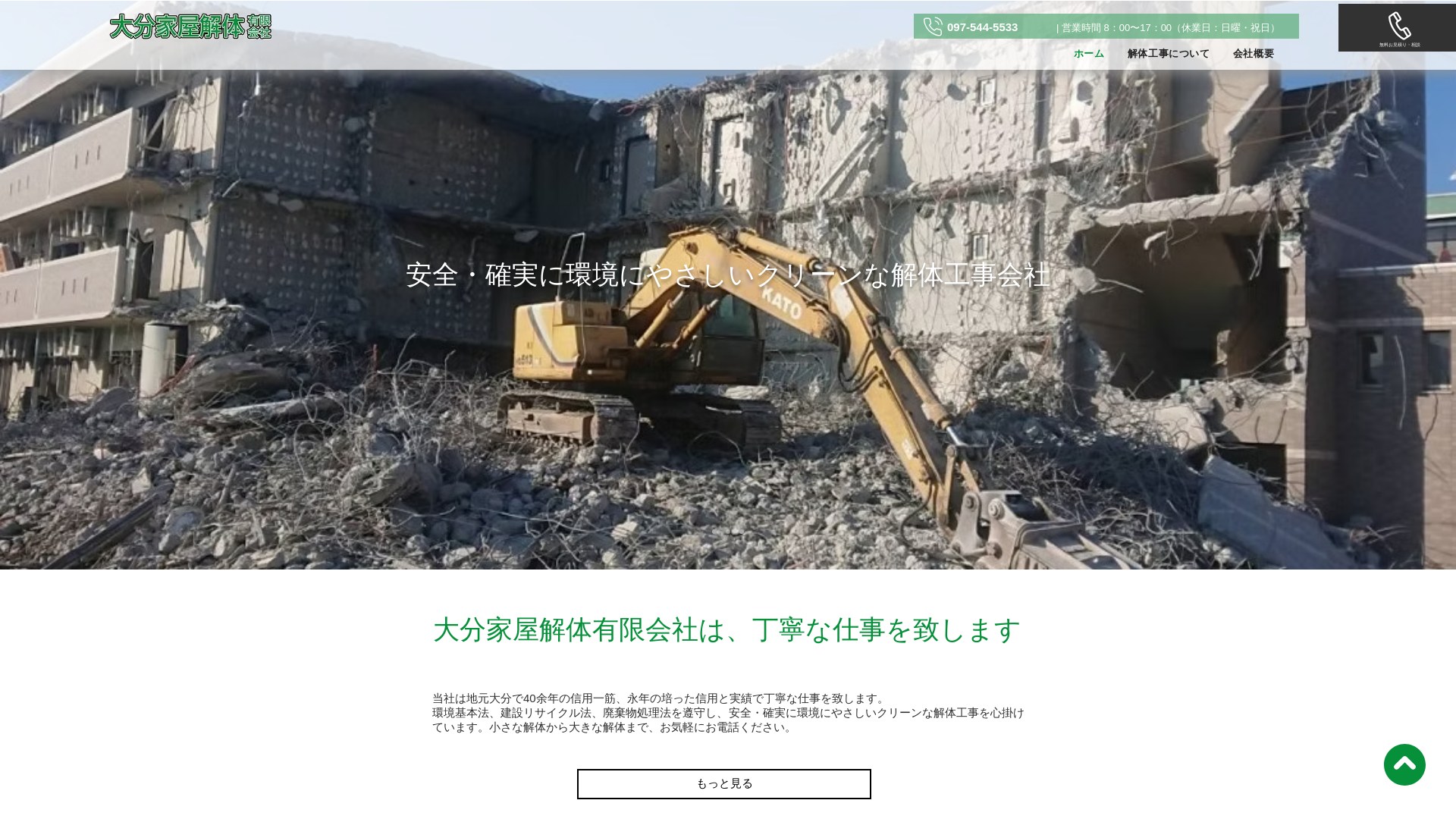 大分家屋解体有のメイン画像