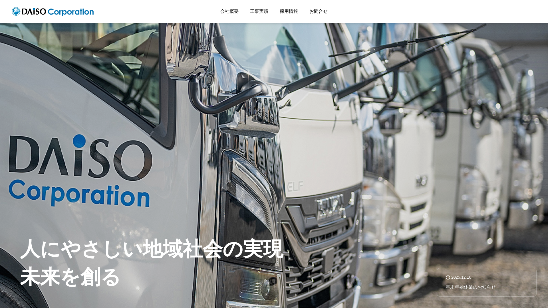 大創コーポレーションのメイン画像