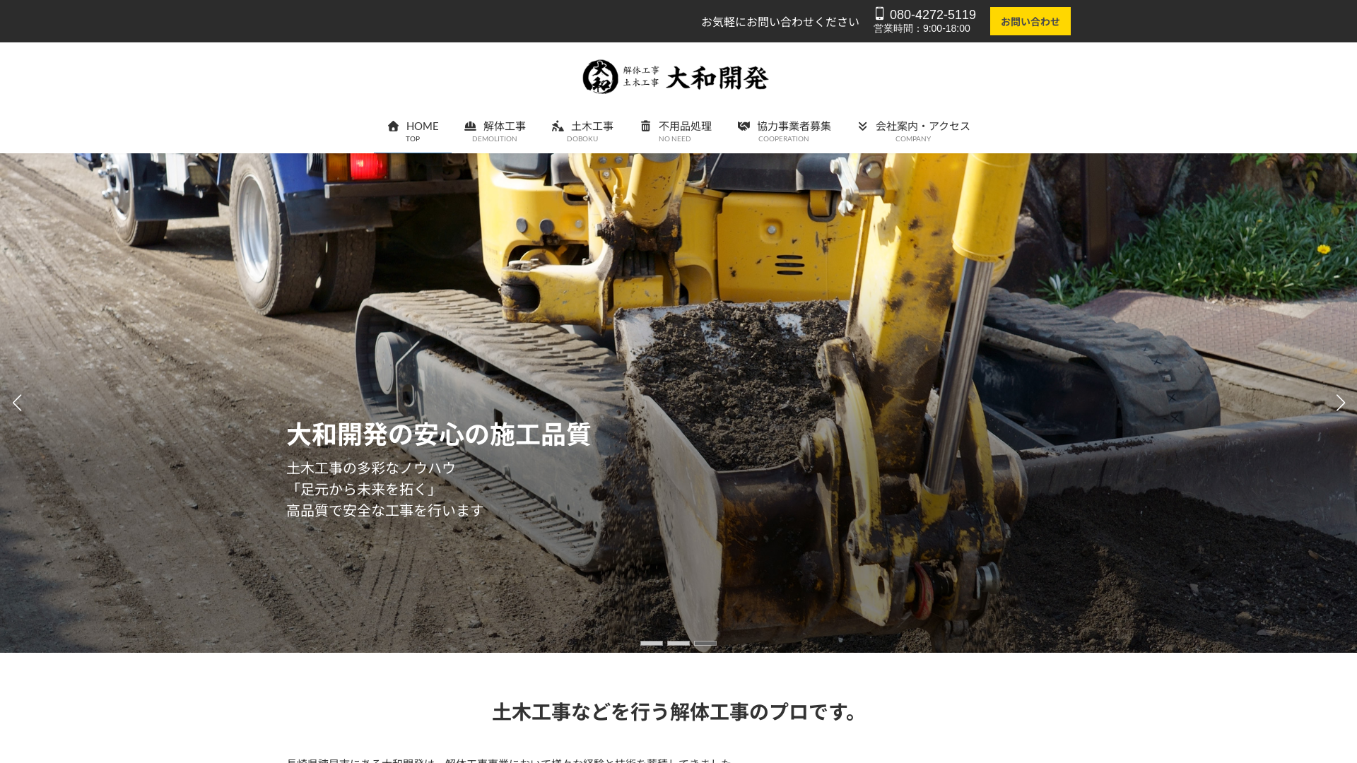 大和開発のメイン画像