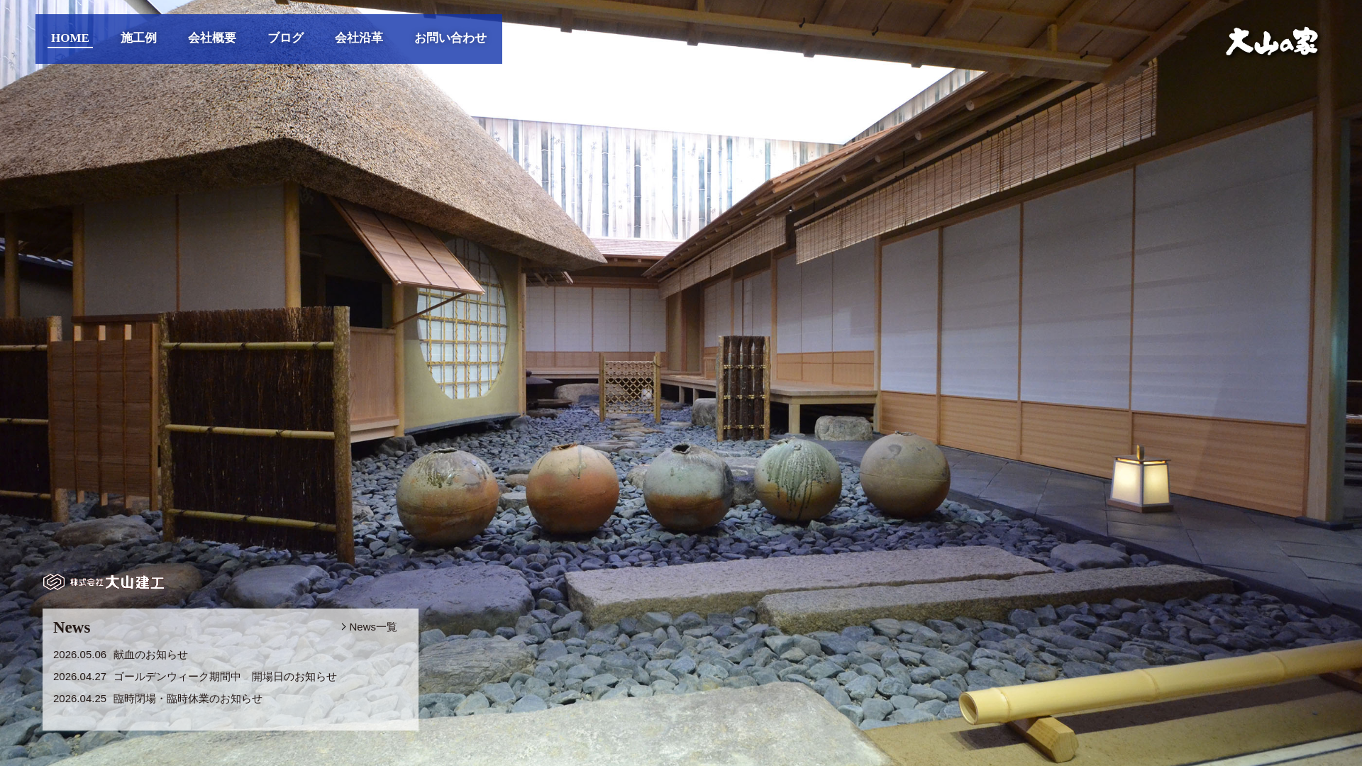 大山の家のメイン画像