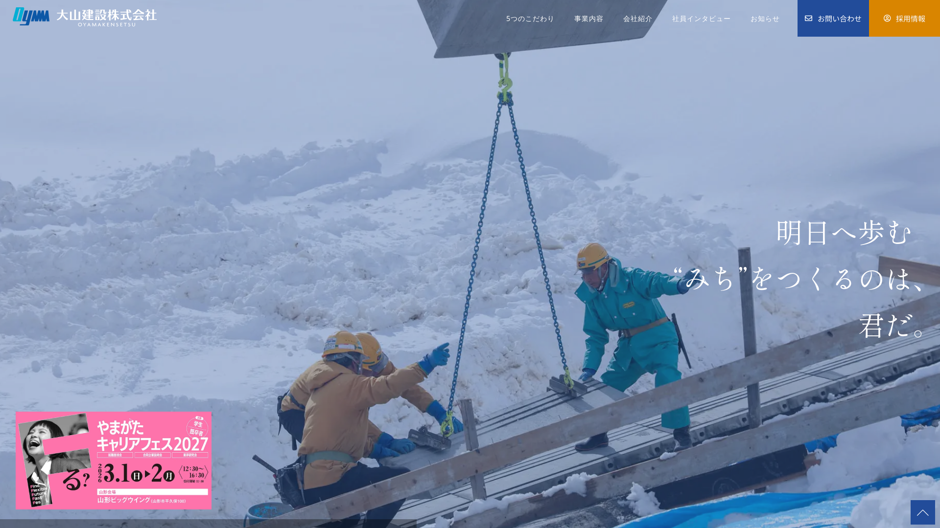 大山建設のメイン画像
