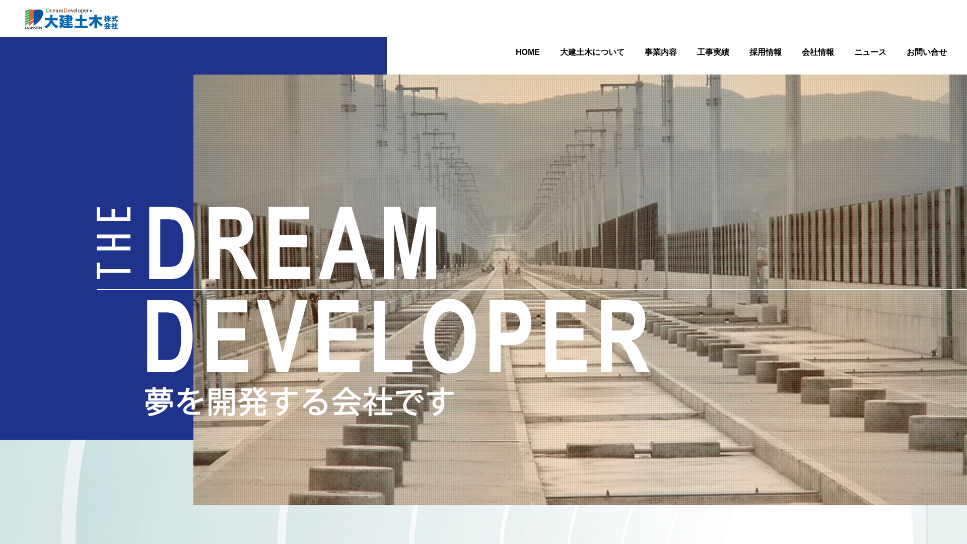 大建土木株式会社のメイン画像