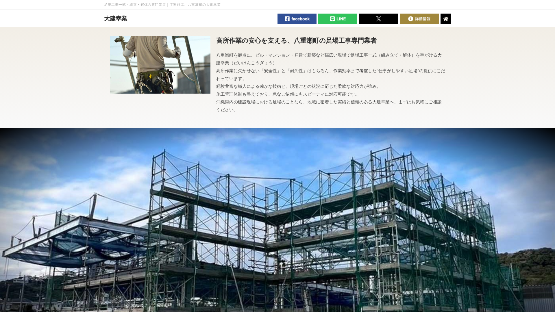 大建幸業のメイン画像