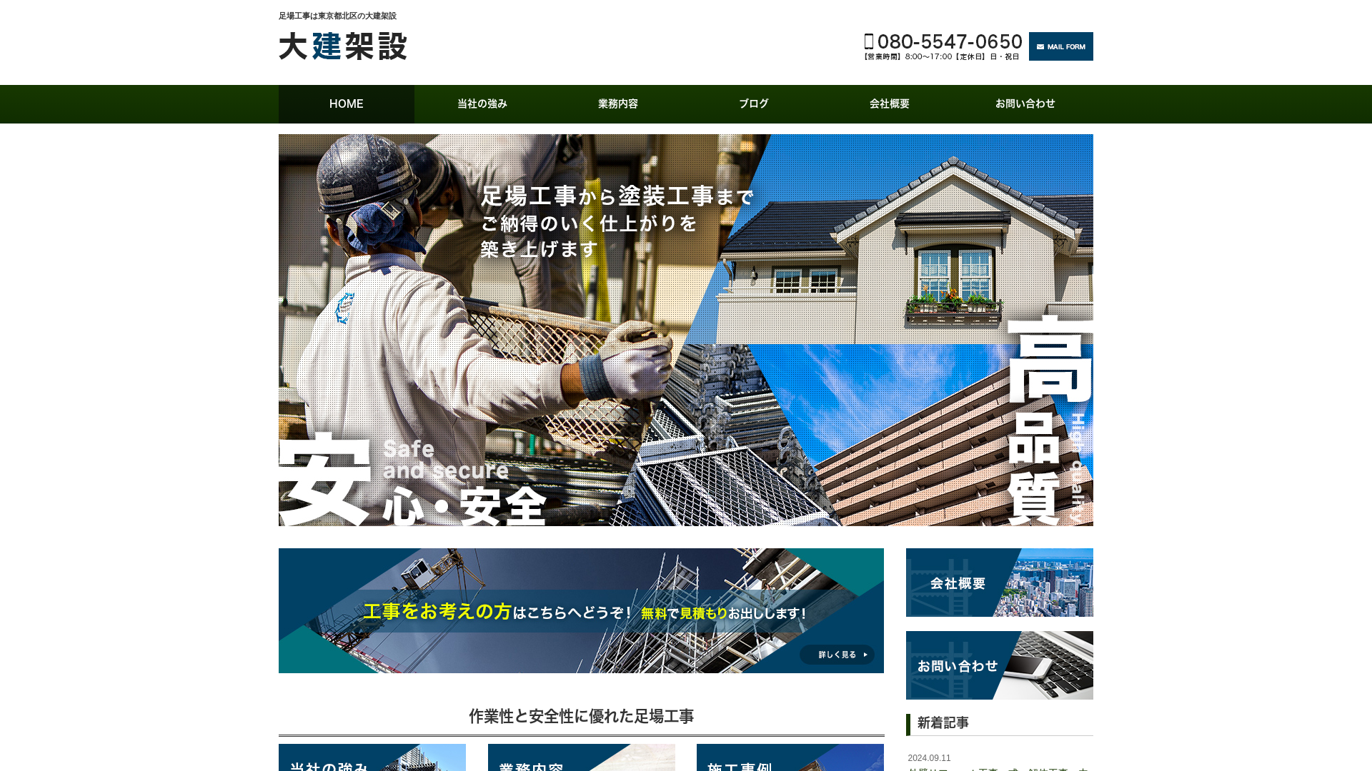 大建架設のメイン画像