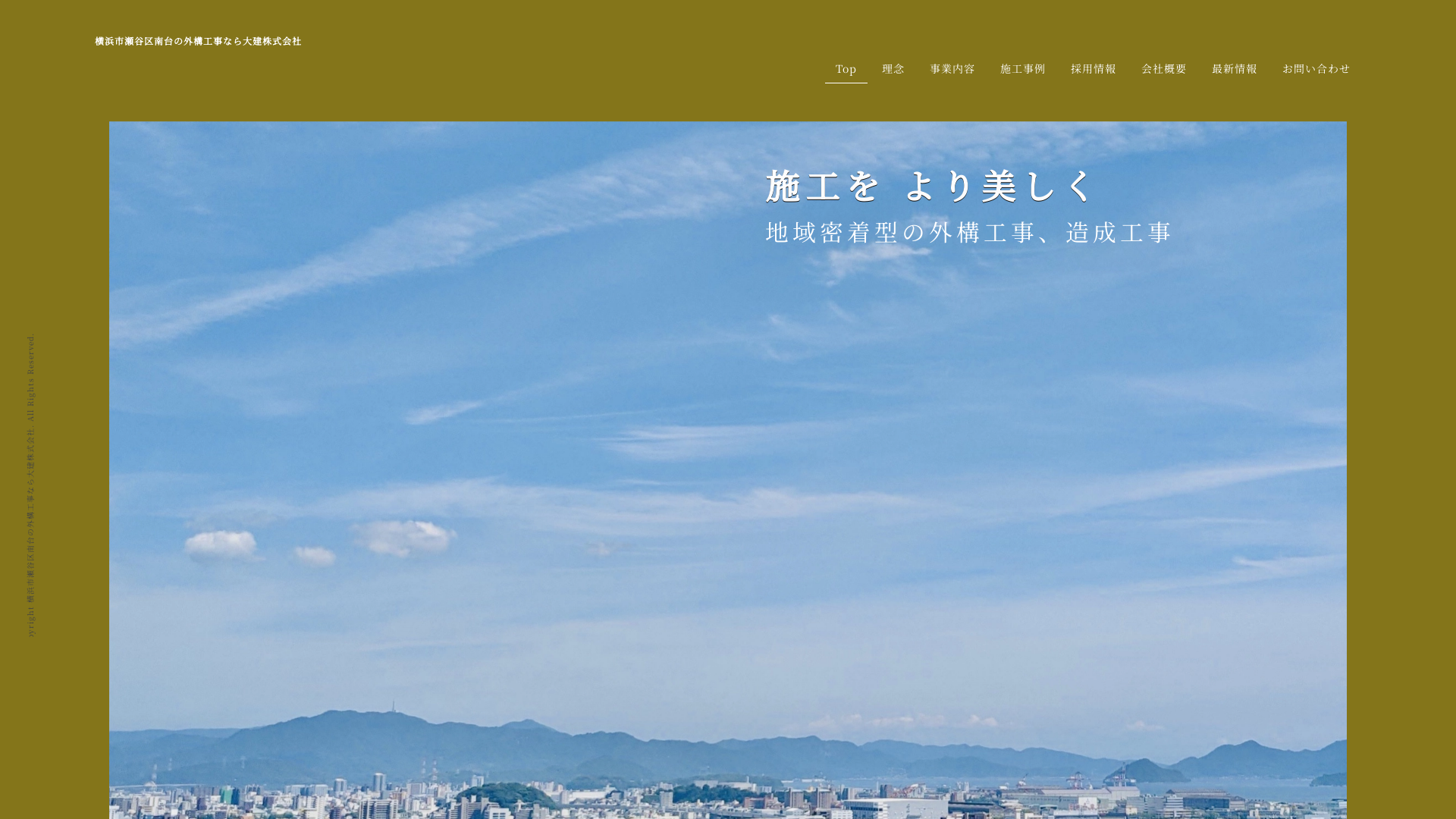 大建株式会社