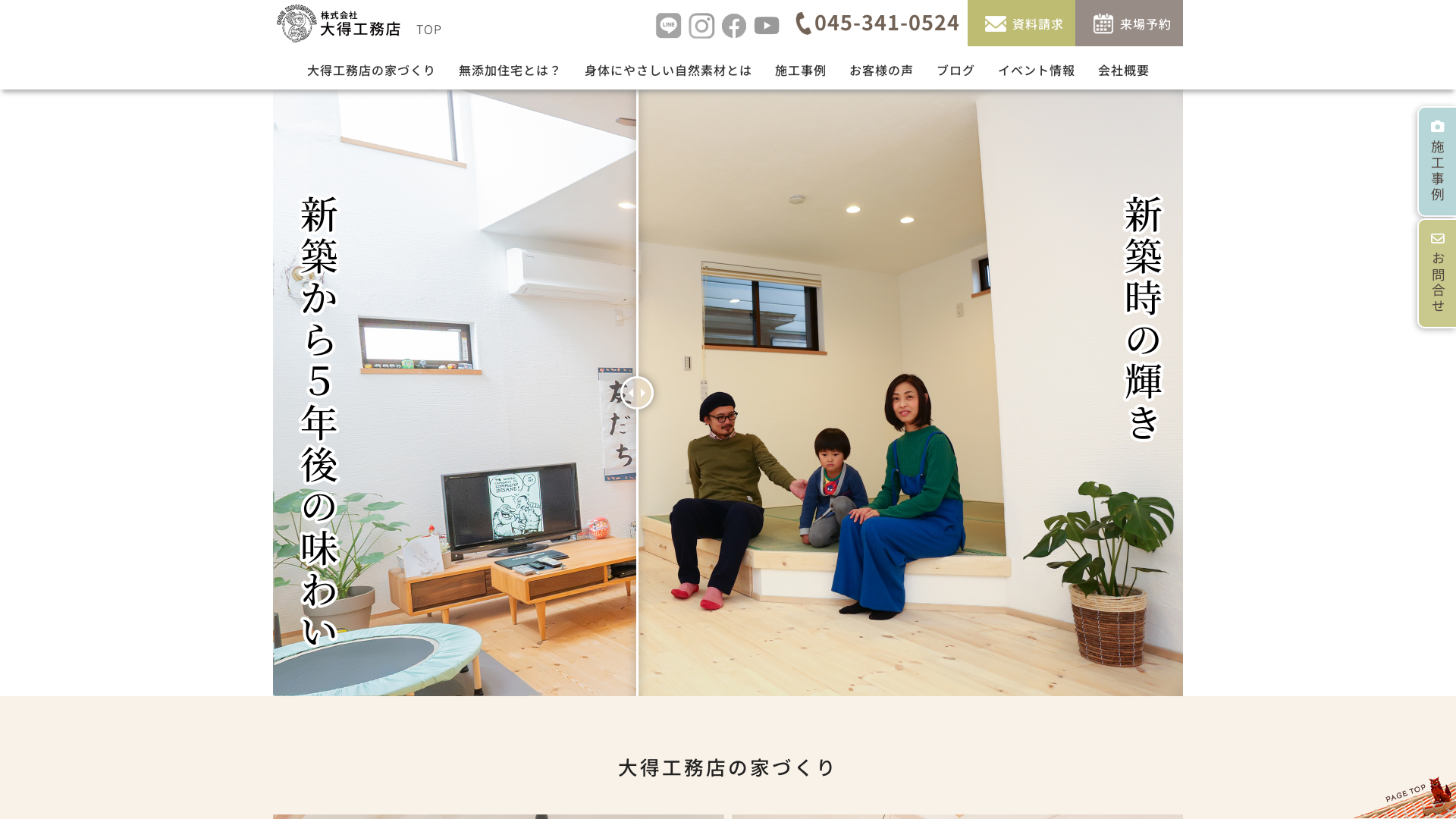 大得工務店