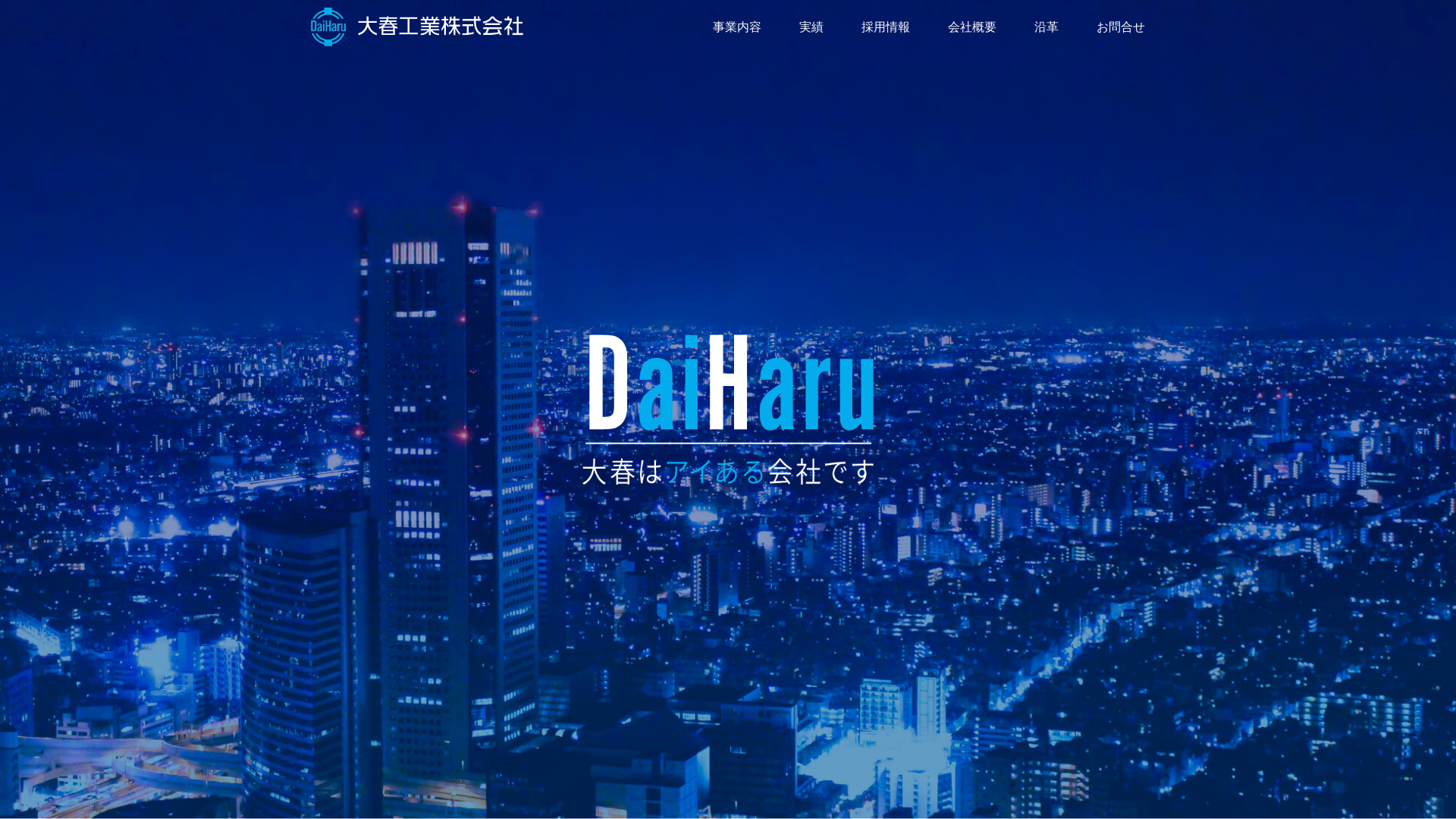 大春工業株式会社のメイン画像