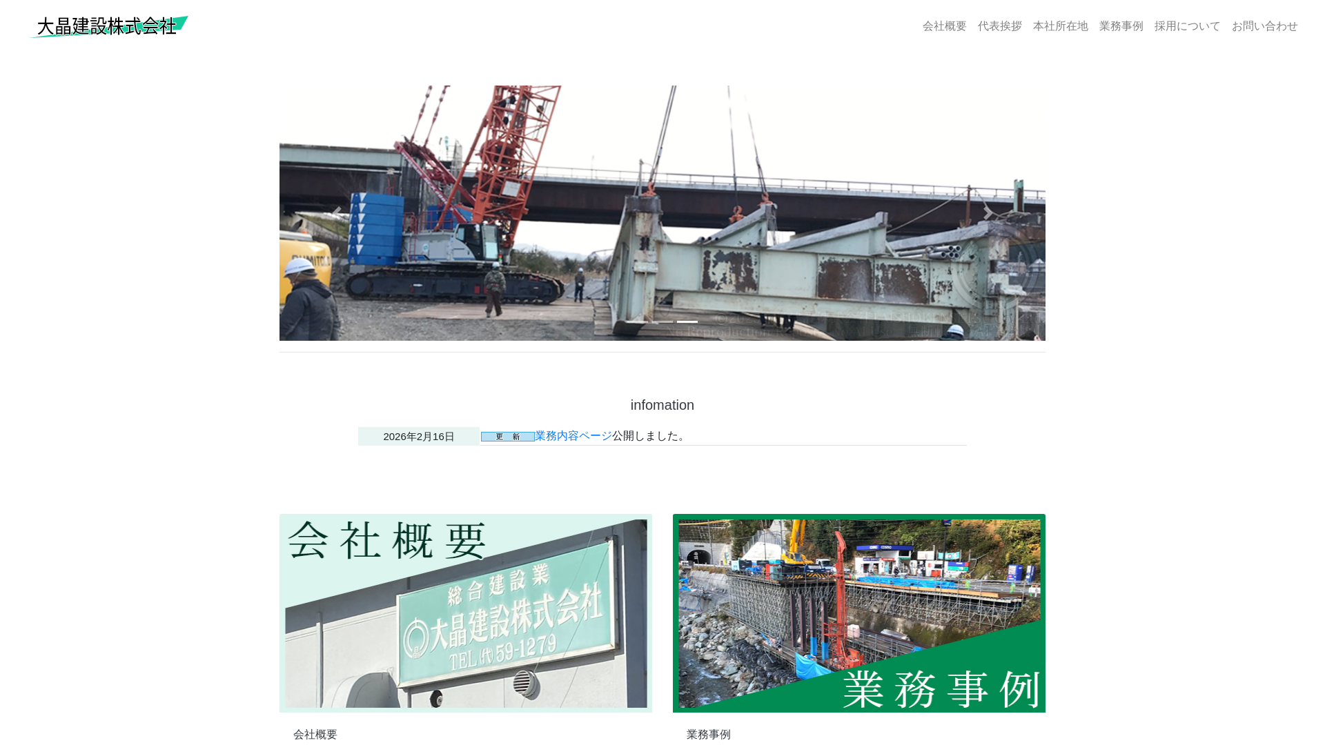 大晶建設株のメイン画像