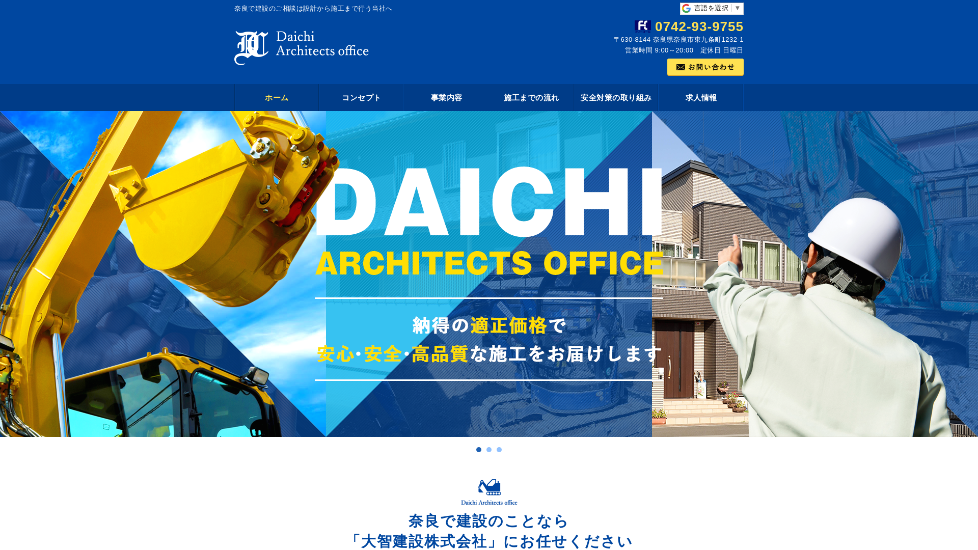 大智建設のメイン画像