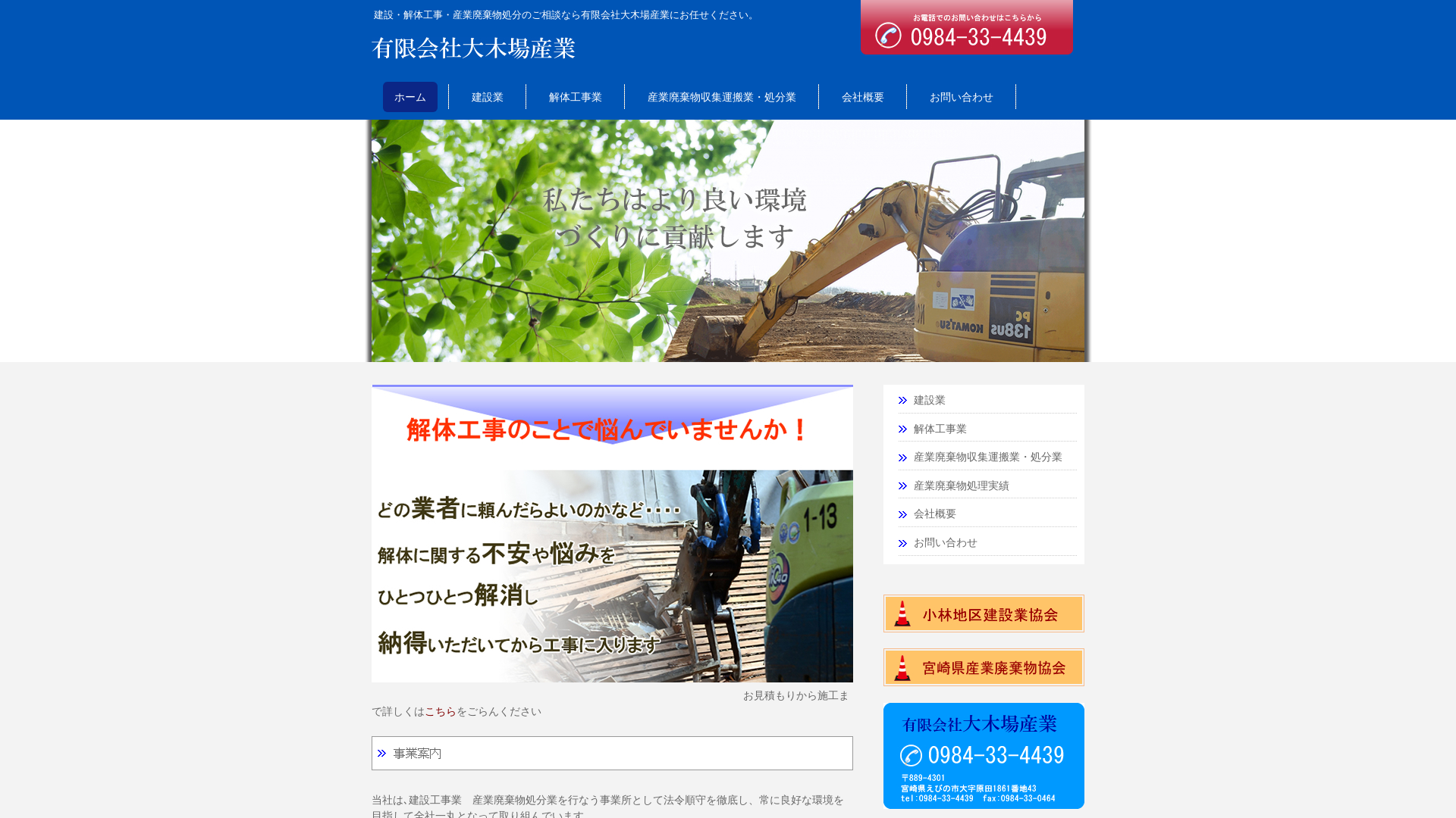 大木場産業のメイン画像