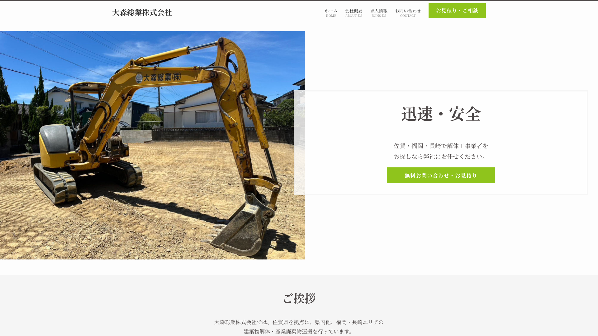 大森総業株のメイン画像