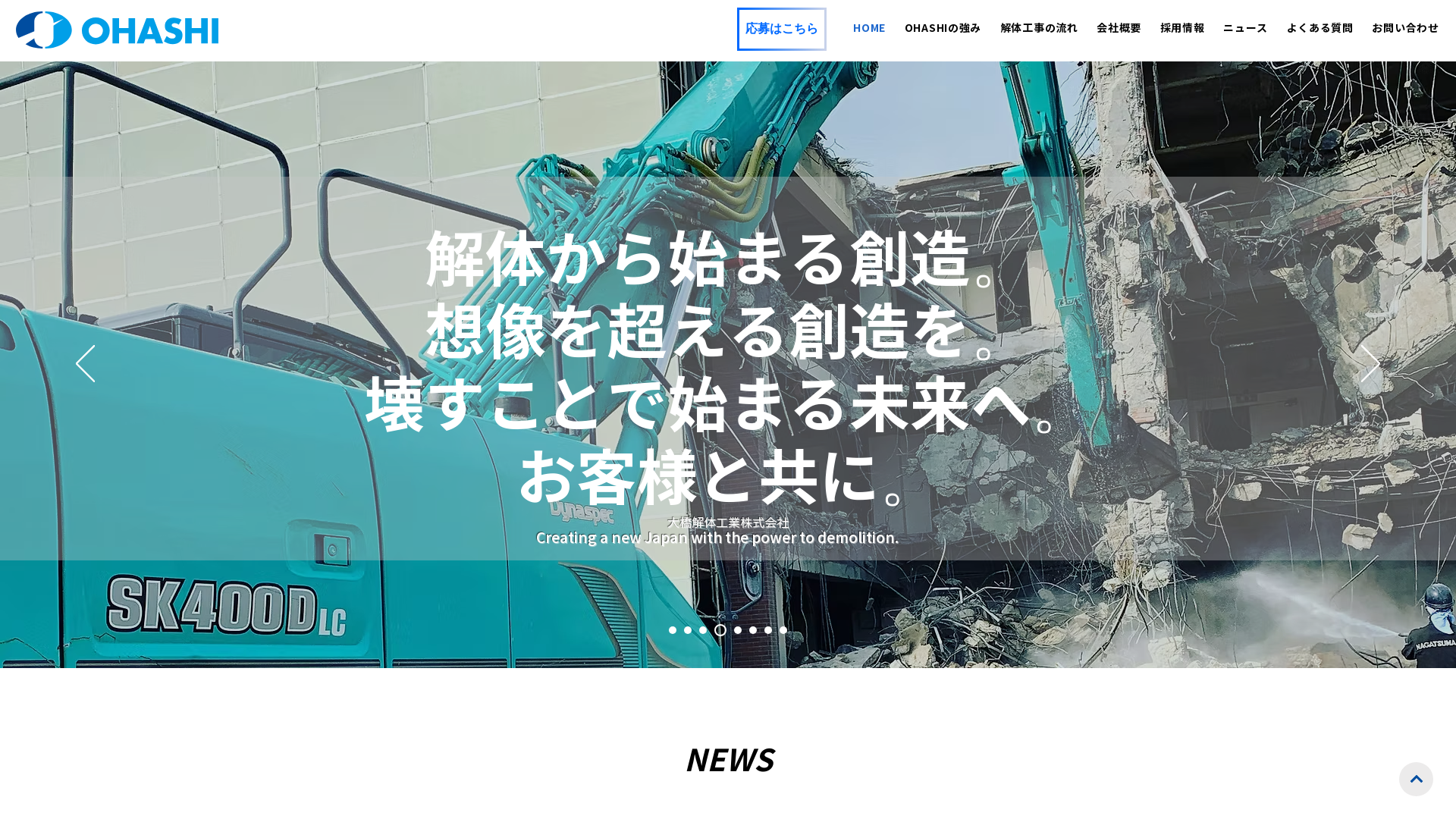 大橋解体工業株式会社のメイン画像