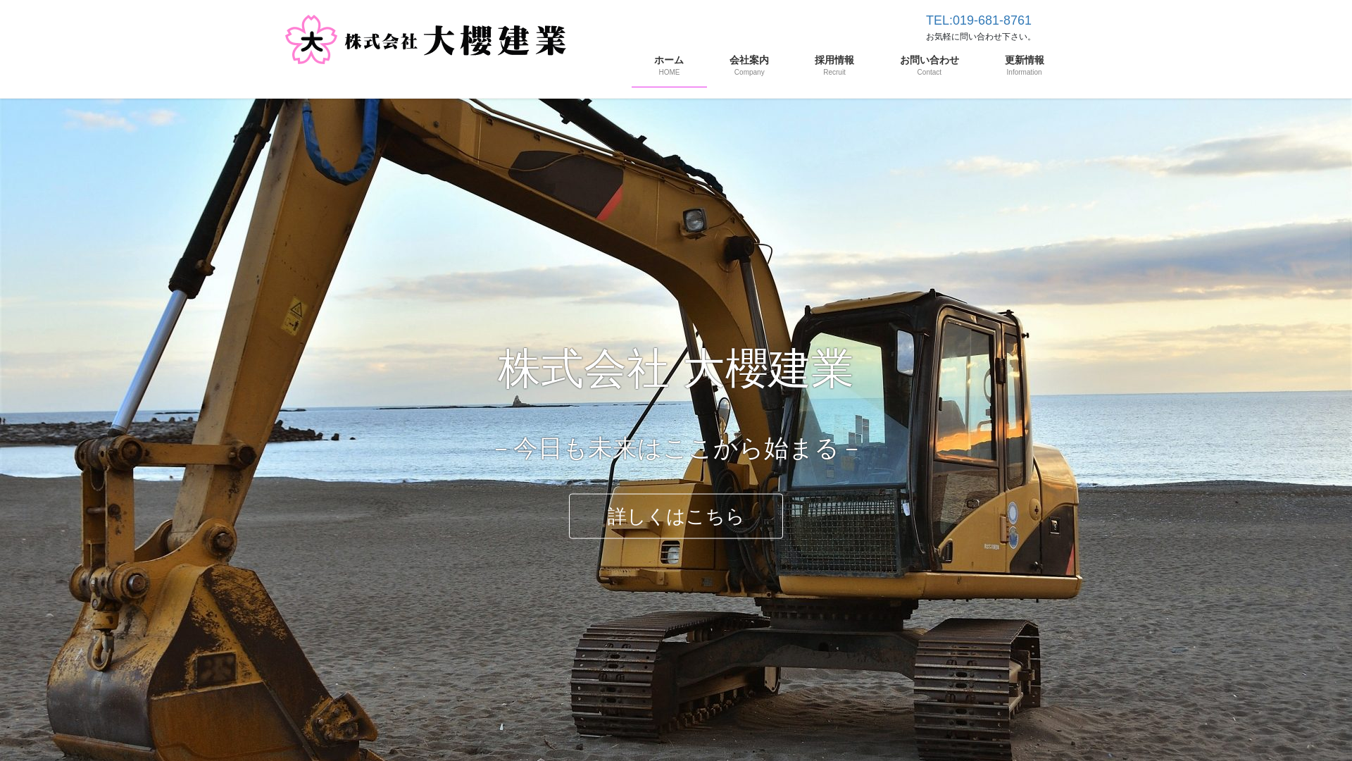 大櫻建業のメイン画像