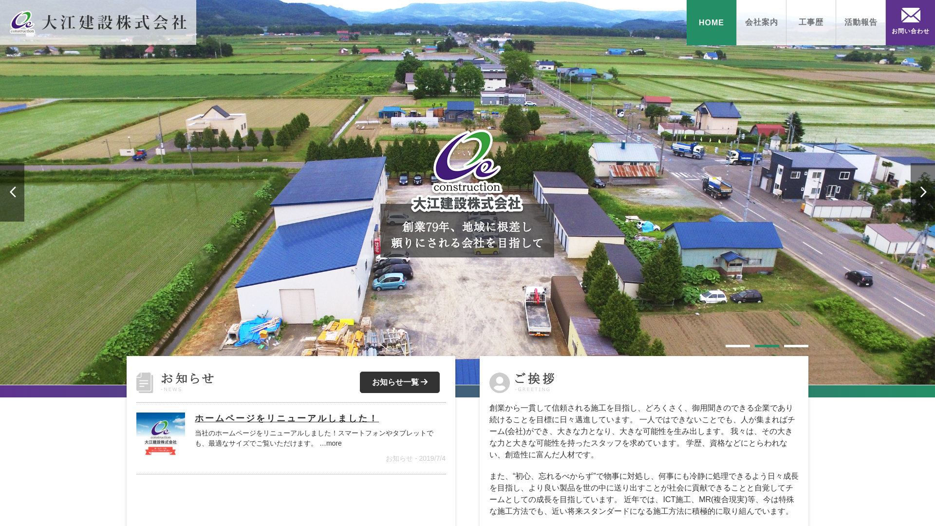 大江建設株式会社のメイン画像