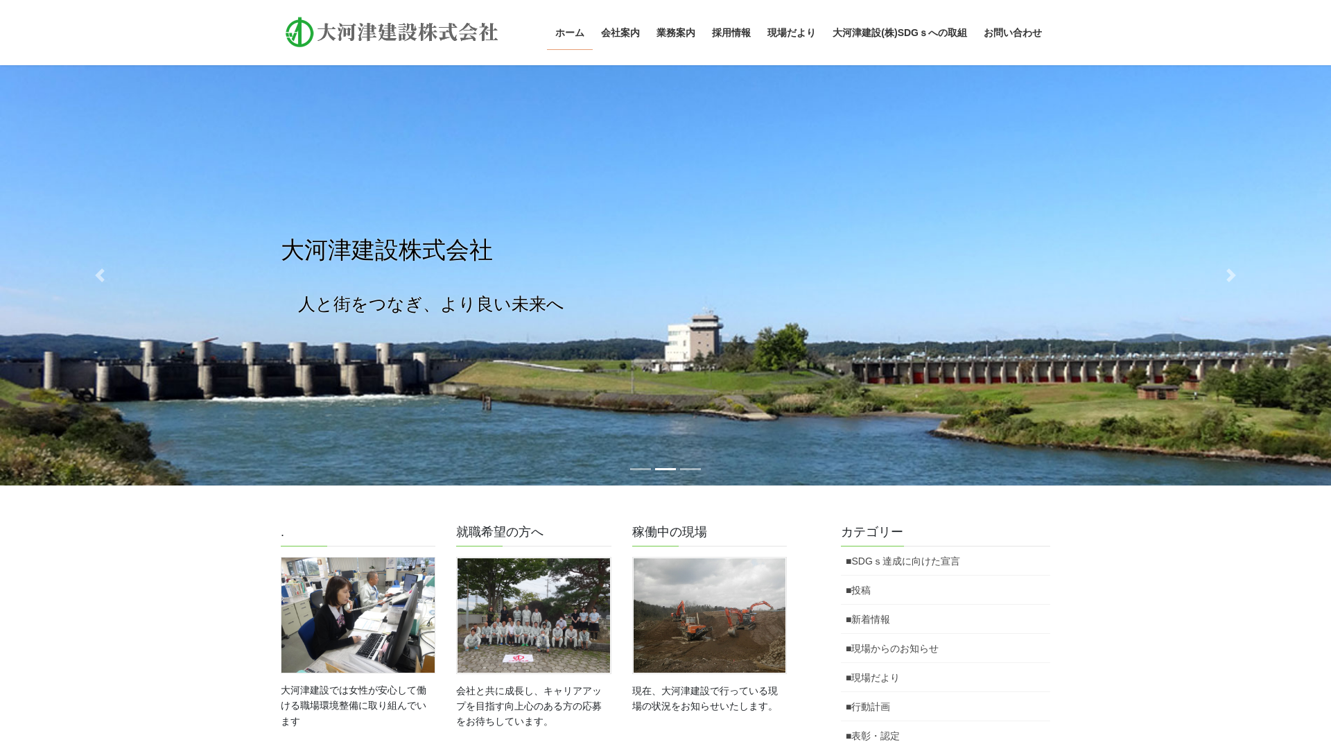 大河津建設株式会社のメイン画像