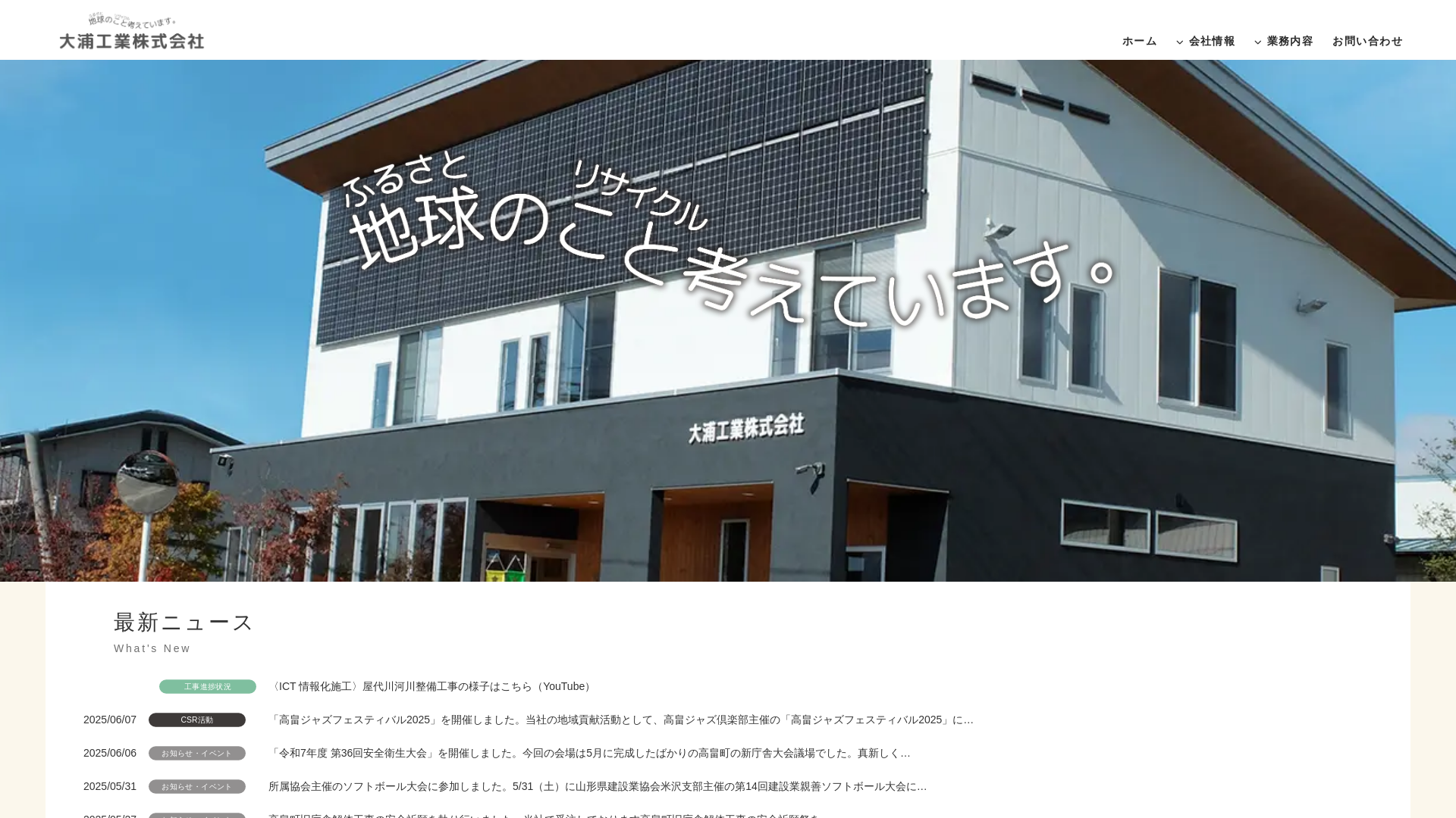 大浦工業㈱のメイン画像