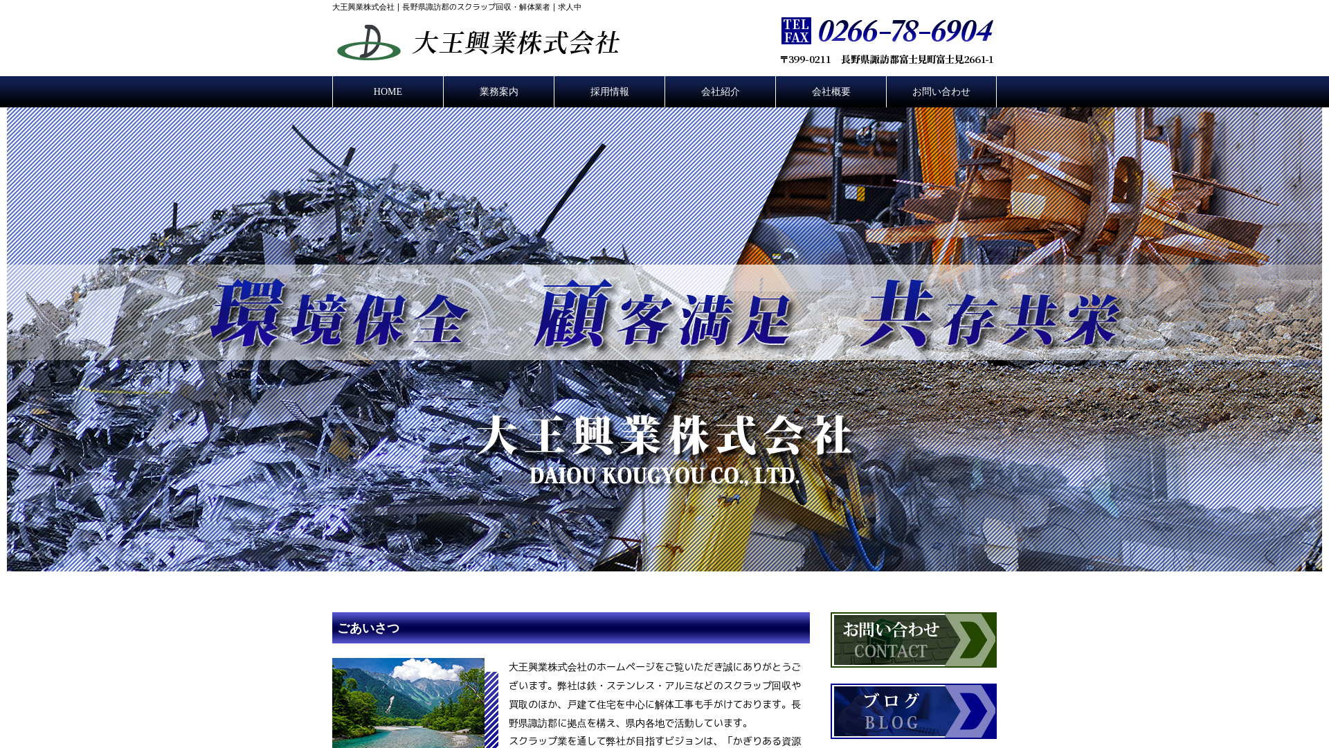 大王興業株式会社のメイン画像