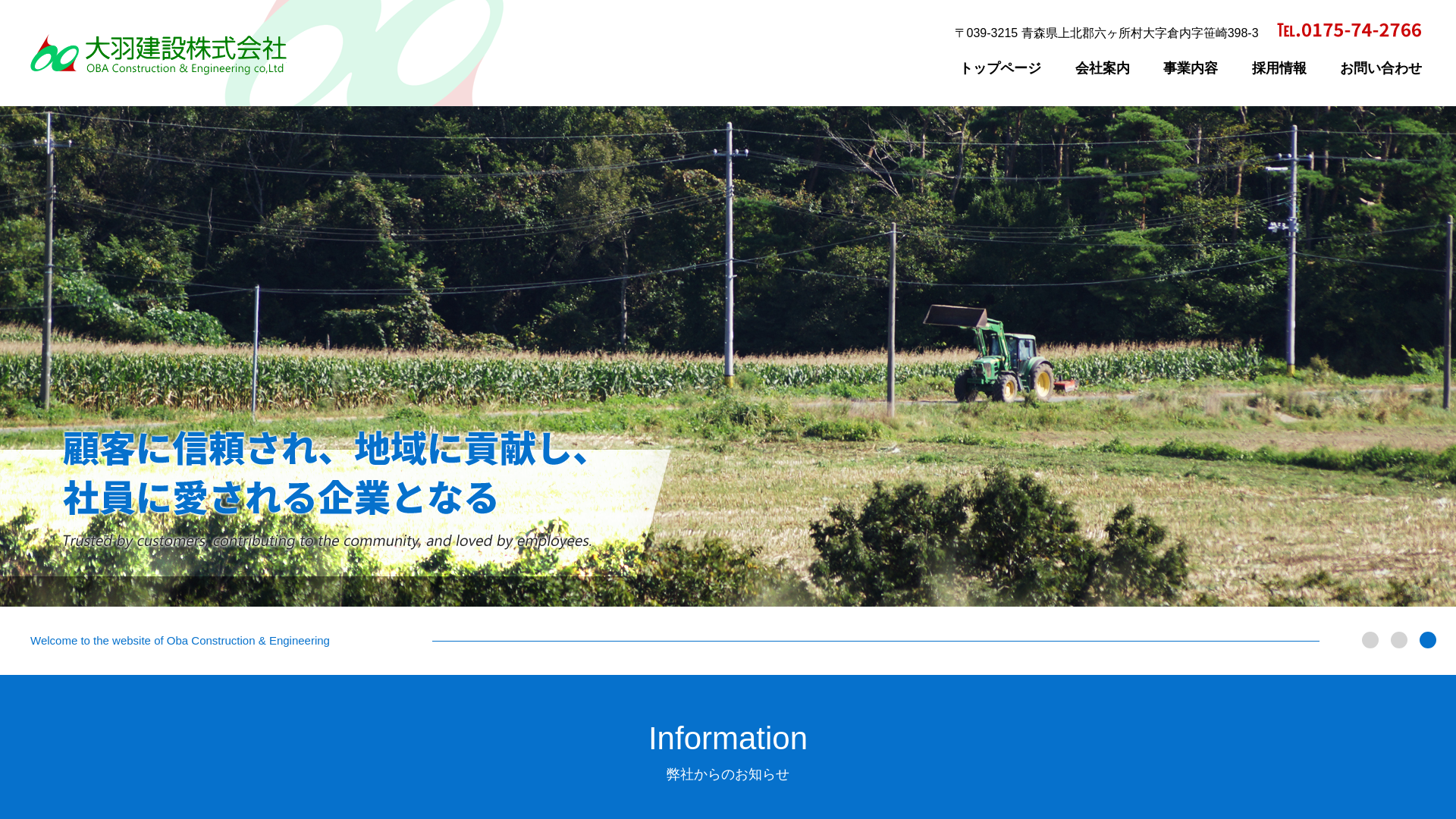 大羽建設株式会社のメイン画像