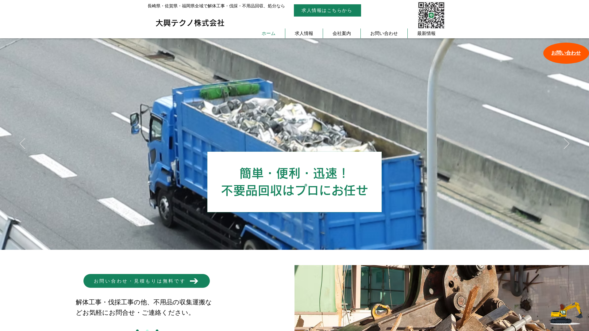 大興テクノ株式会社のメイン画像