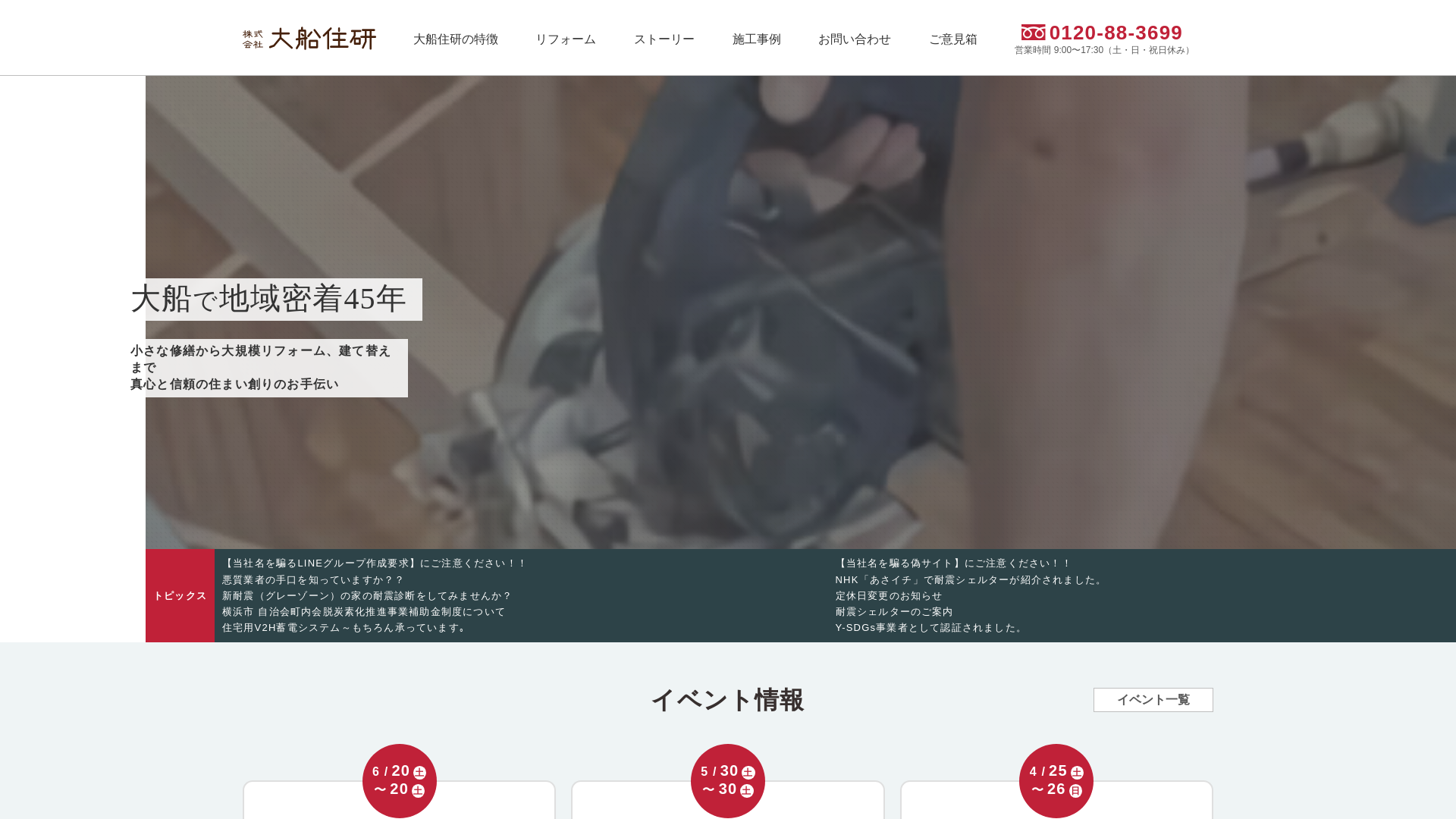 大船住研