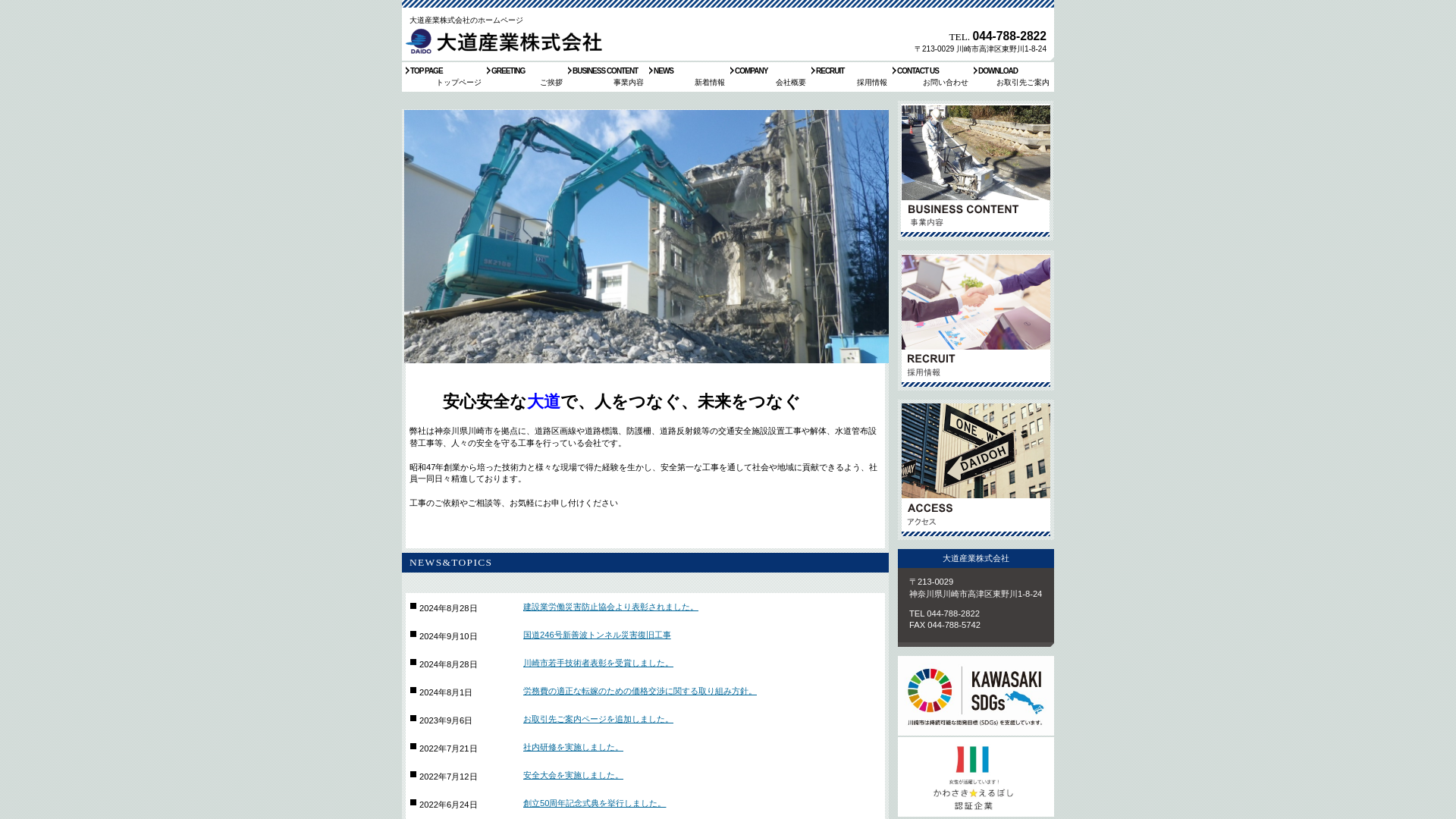 大道産業株式会社