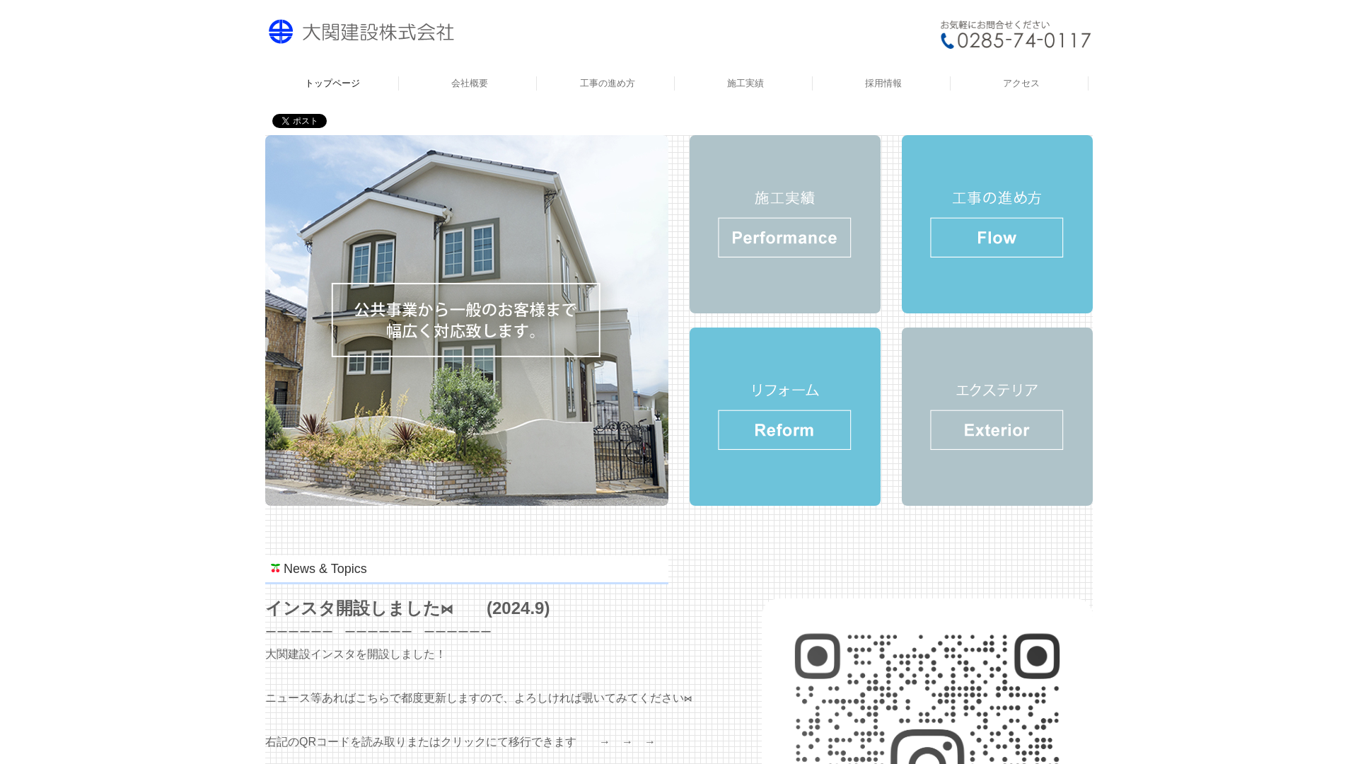 大関建設のメイン画像
